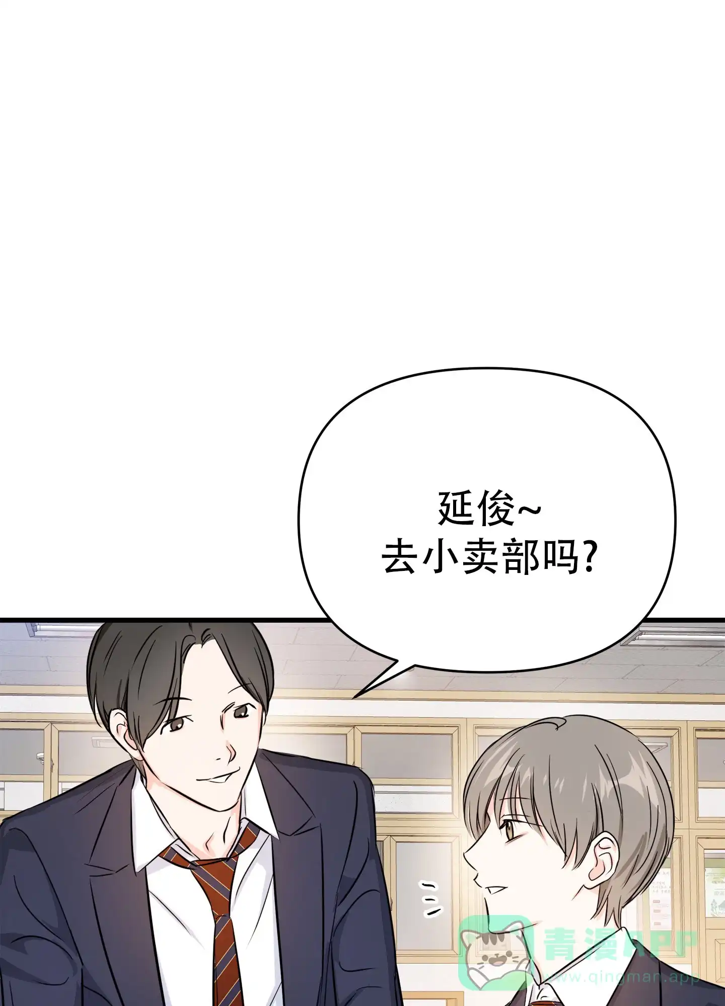《单恋故事》第2话 第6页
