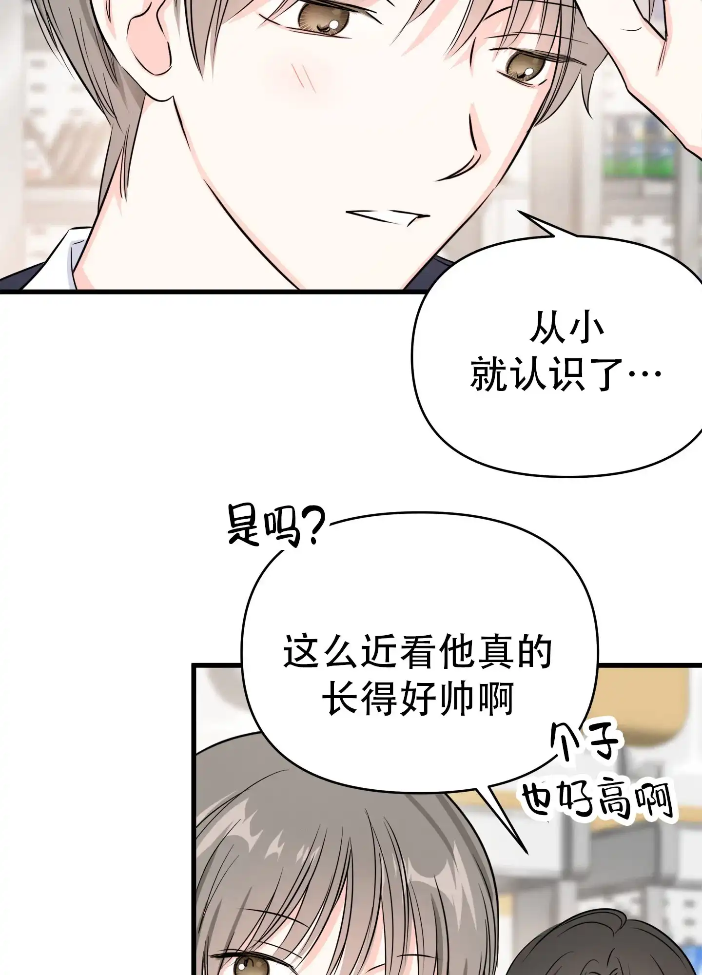 《单恋故事》第2话 第20页