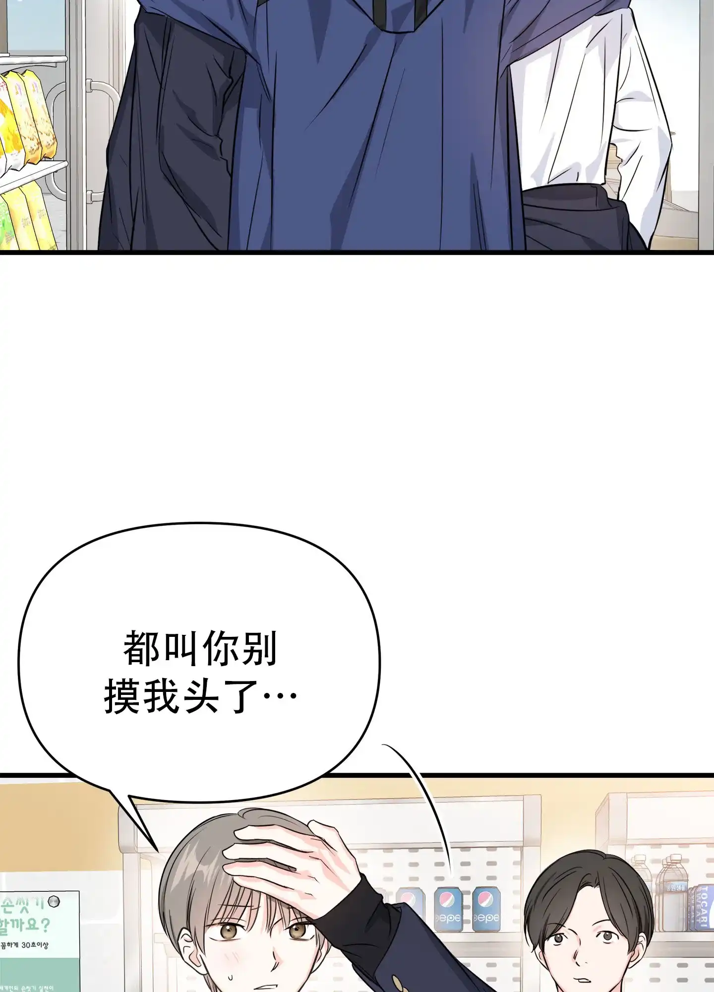 《单恋故事》第2话 第18页