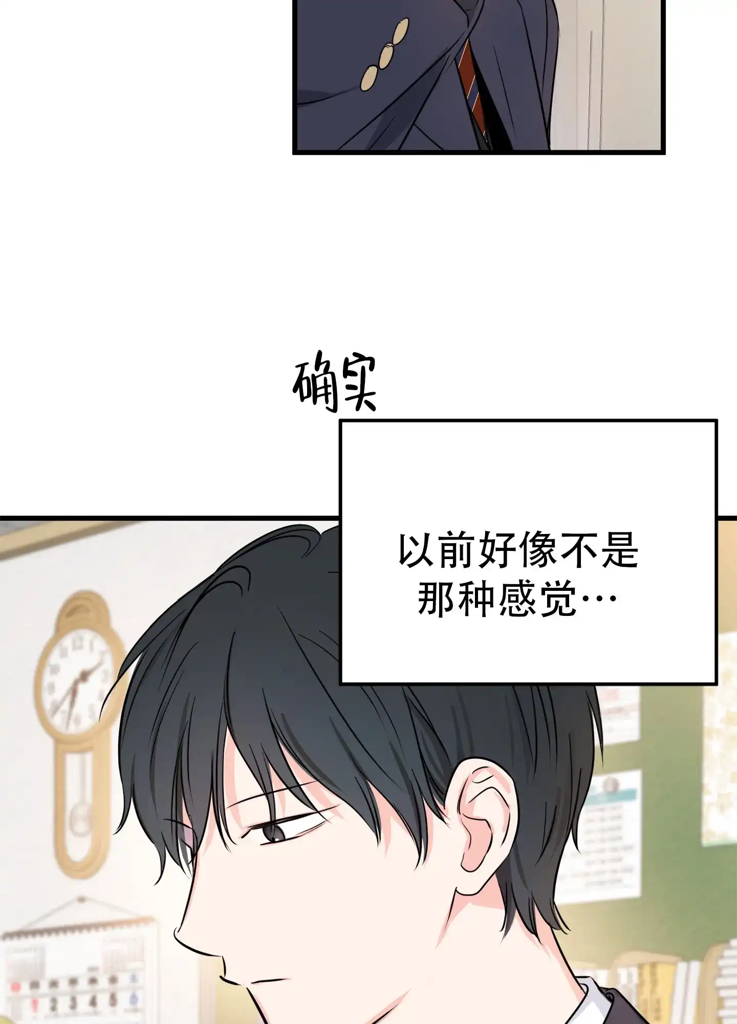 《单恋故事》第2话 第3页