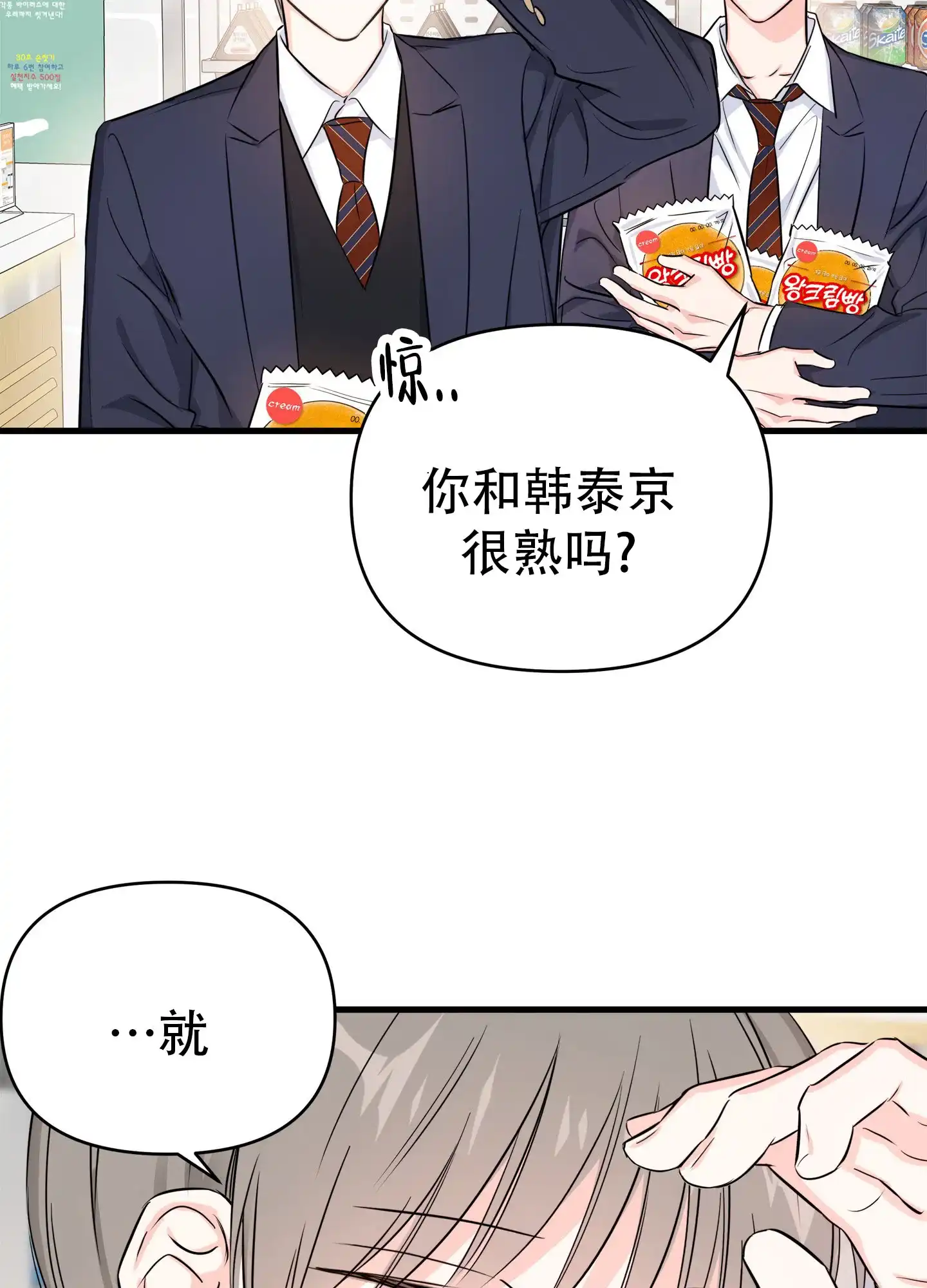《单恋故事》第2话 第19页