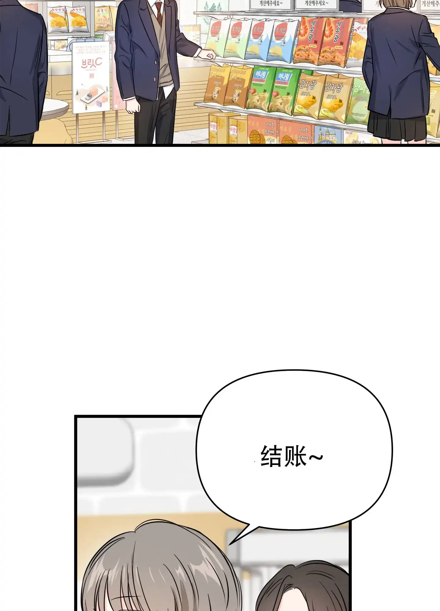 《单恋故事》第2话 第8页