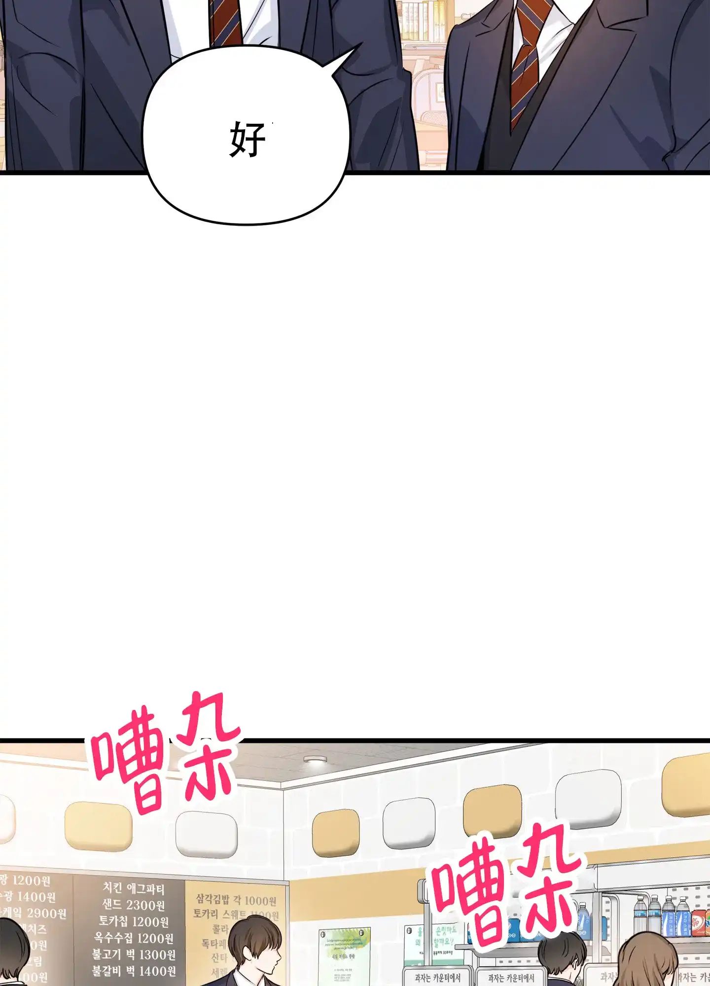 《单恋故事》第2话 第7页