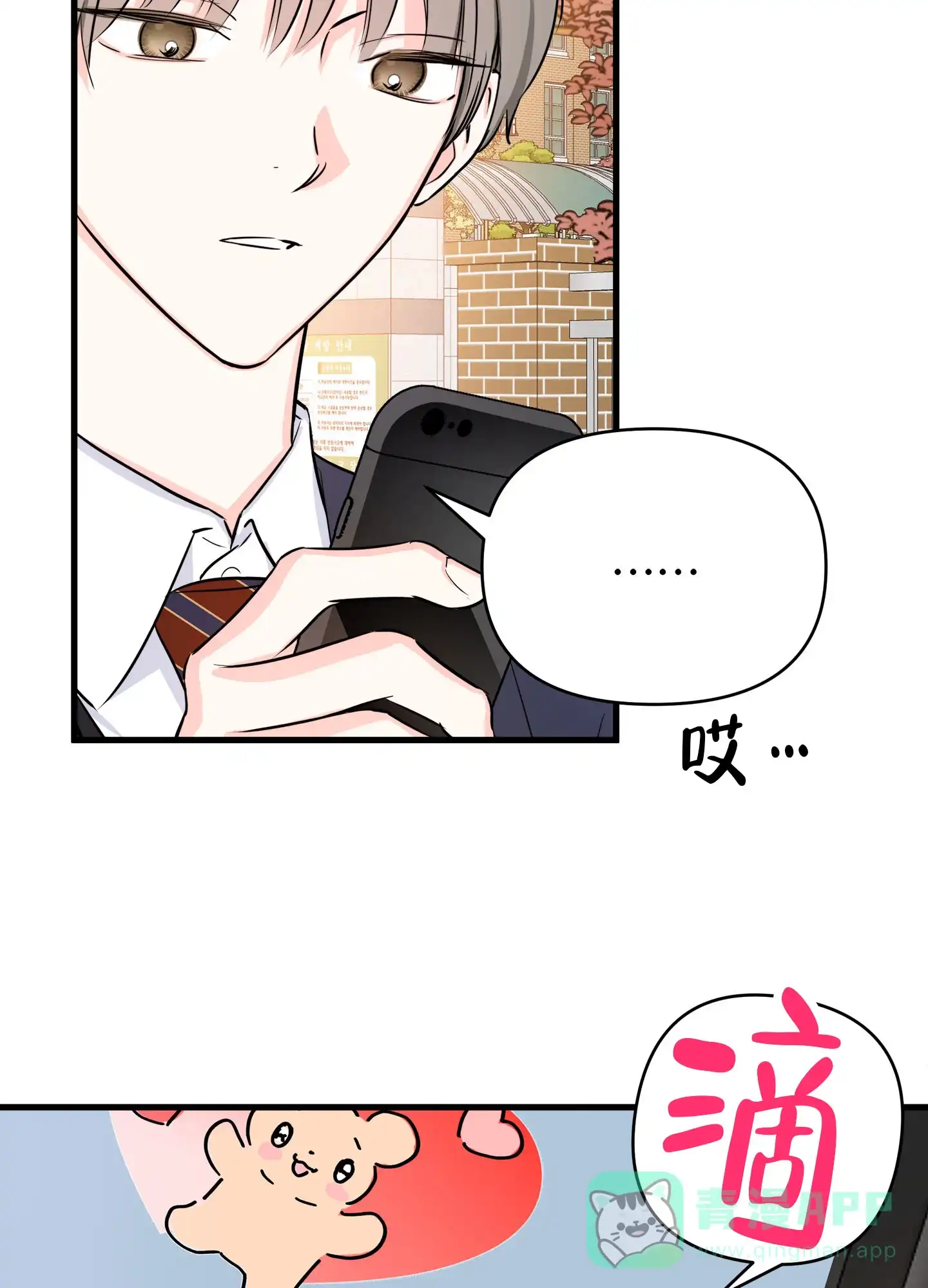 《单恋故事》第2话 第31页