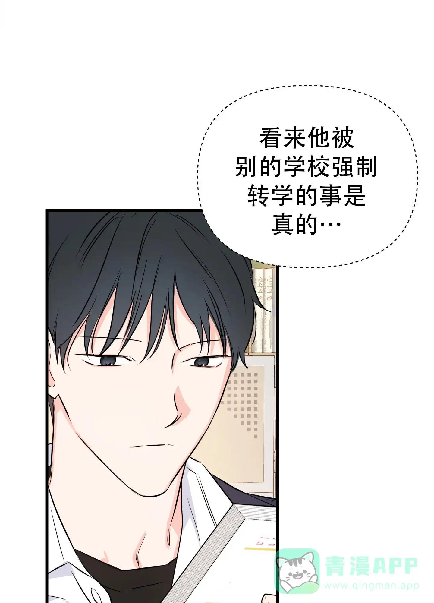 《单恋故事》第2话 第1页