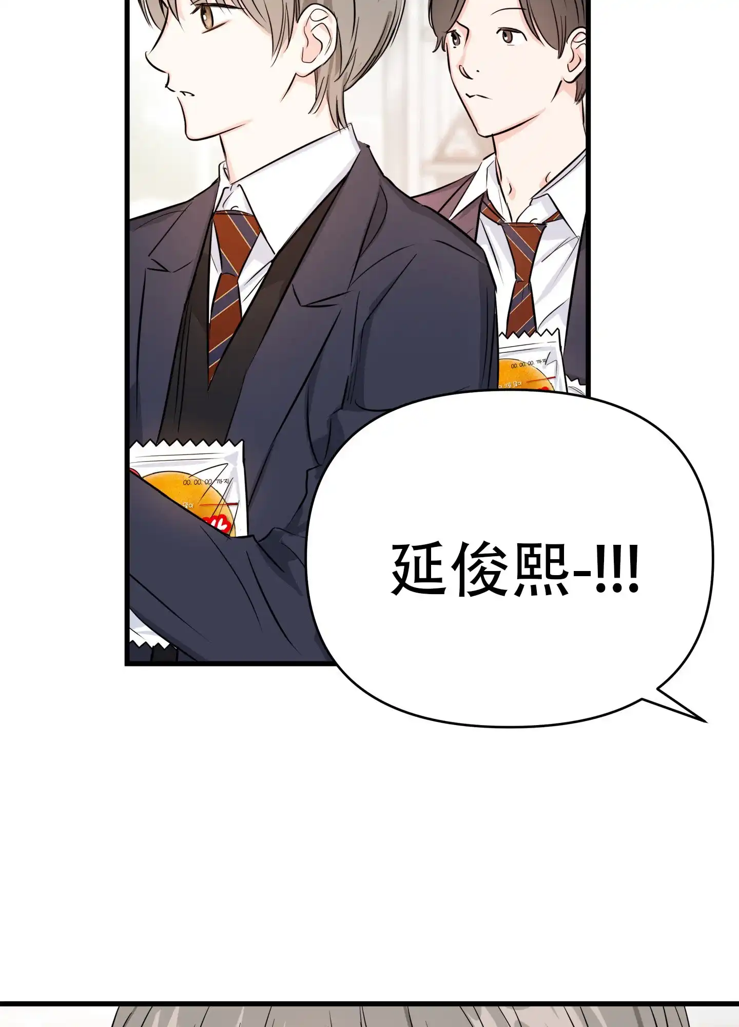 《单恋故事》第2话 第9页