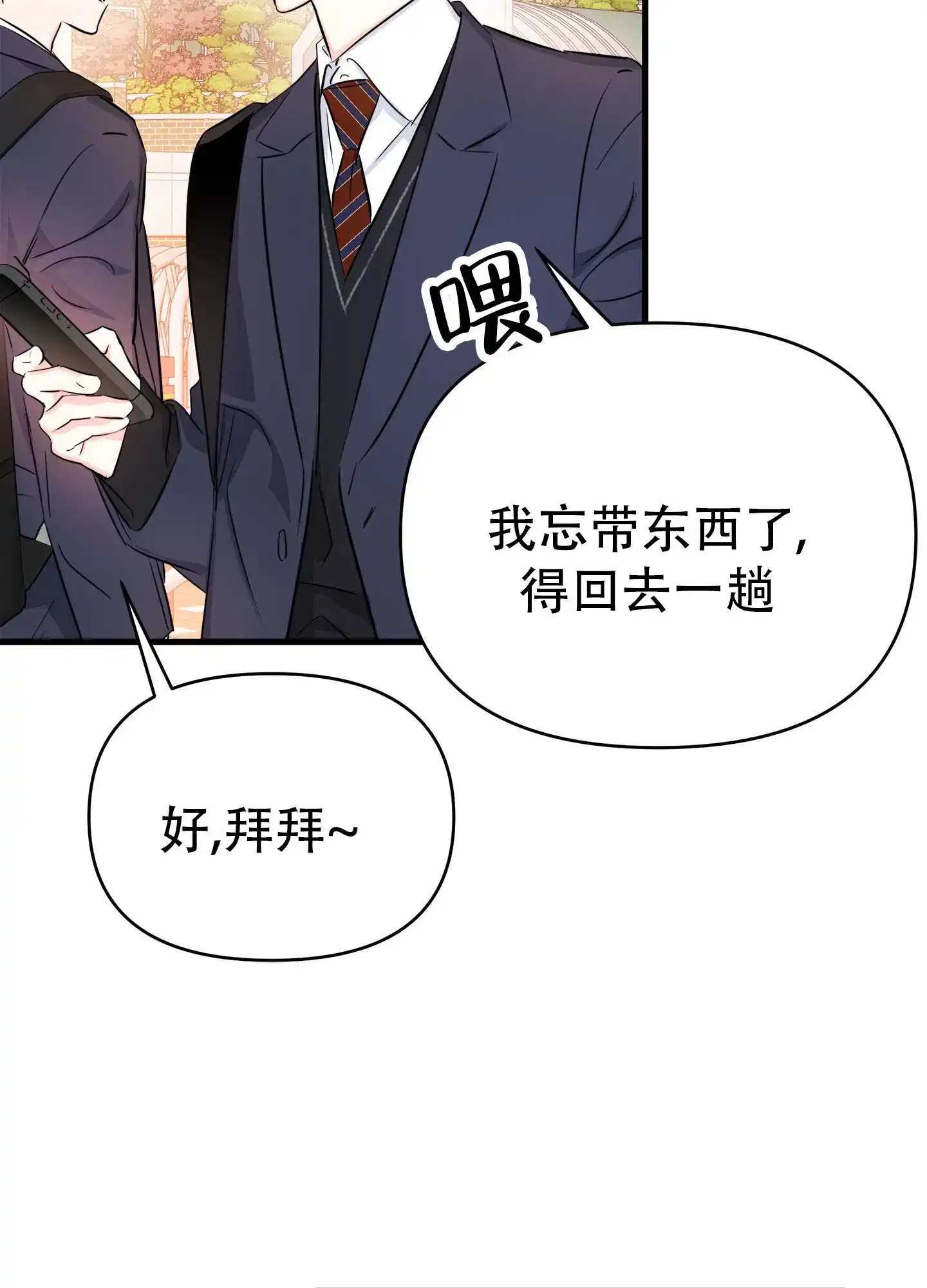 《单恋故事》第2话 第33页