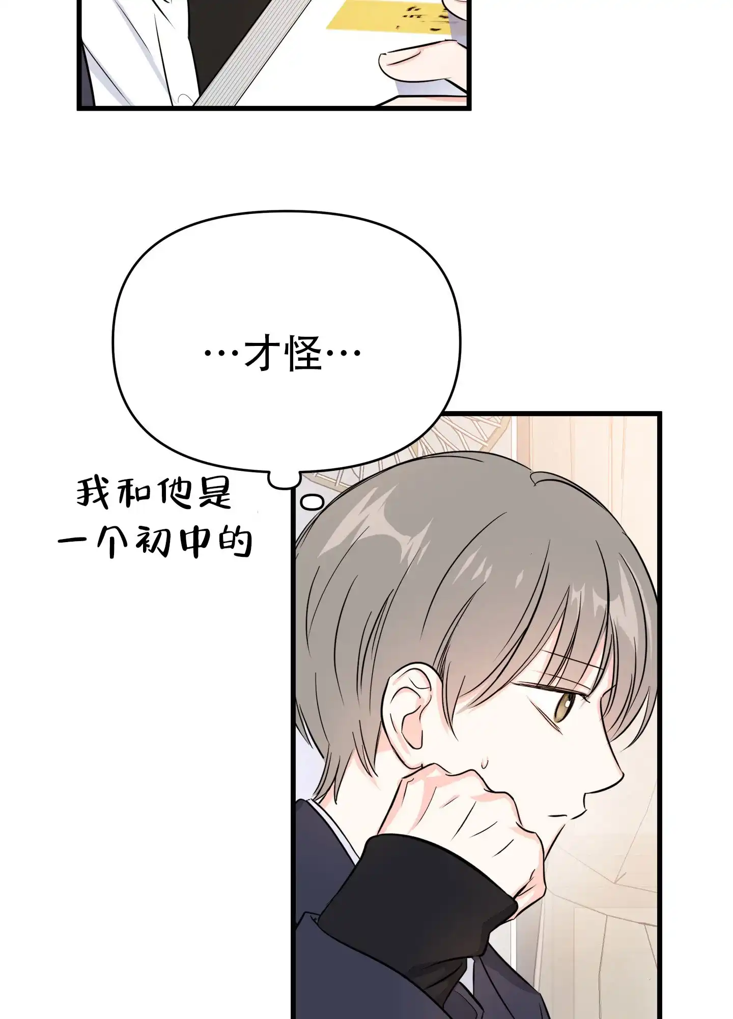 《单恋故事》第2话 第2页
