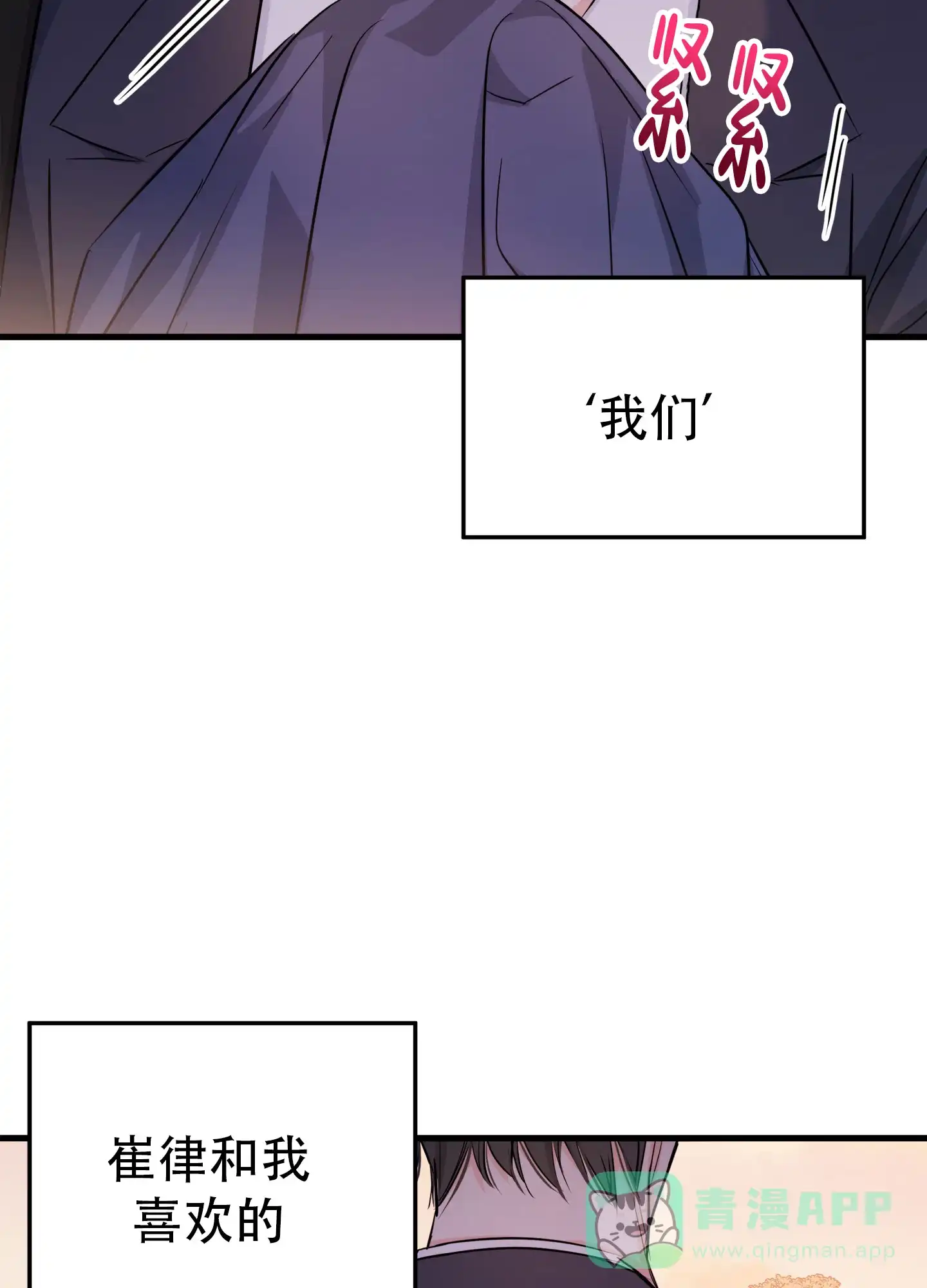 《单恋故事》第3话 第31页