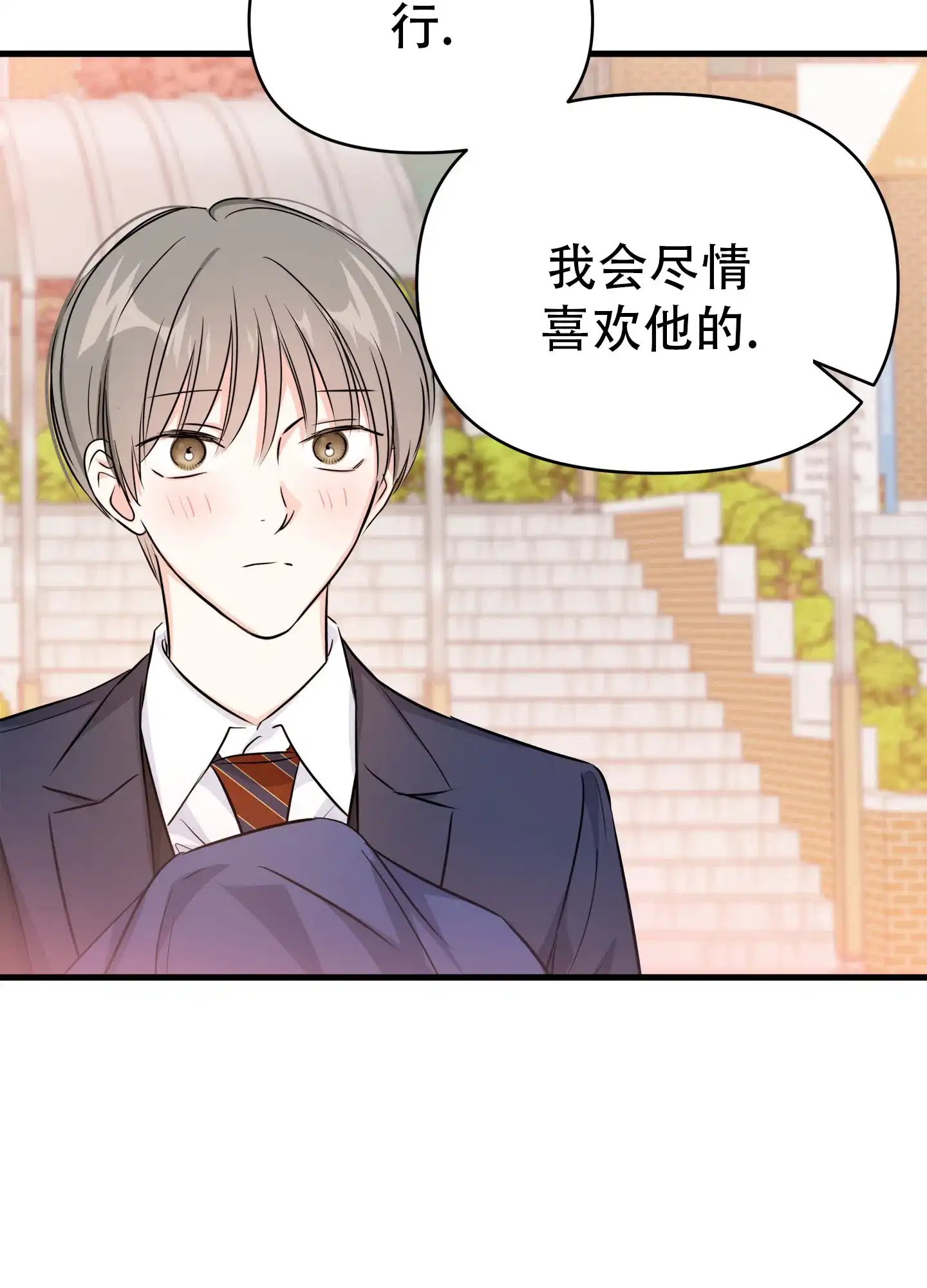 《单恋故事》第3话 第28页