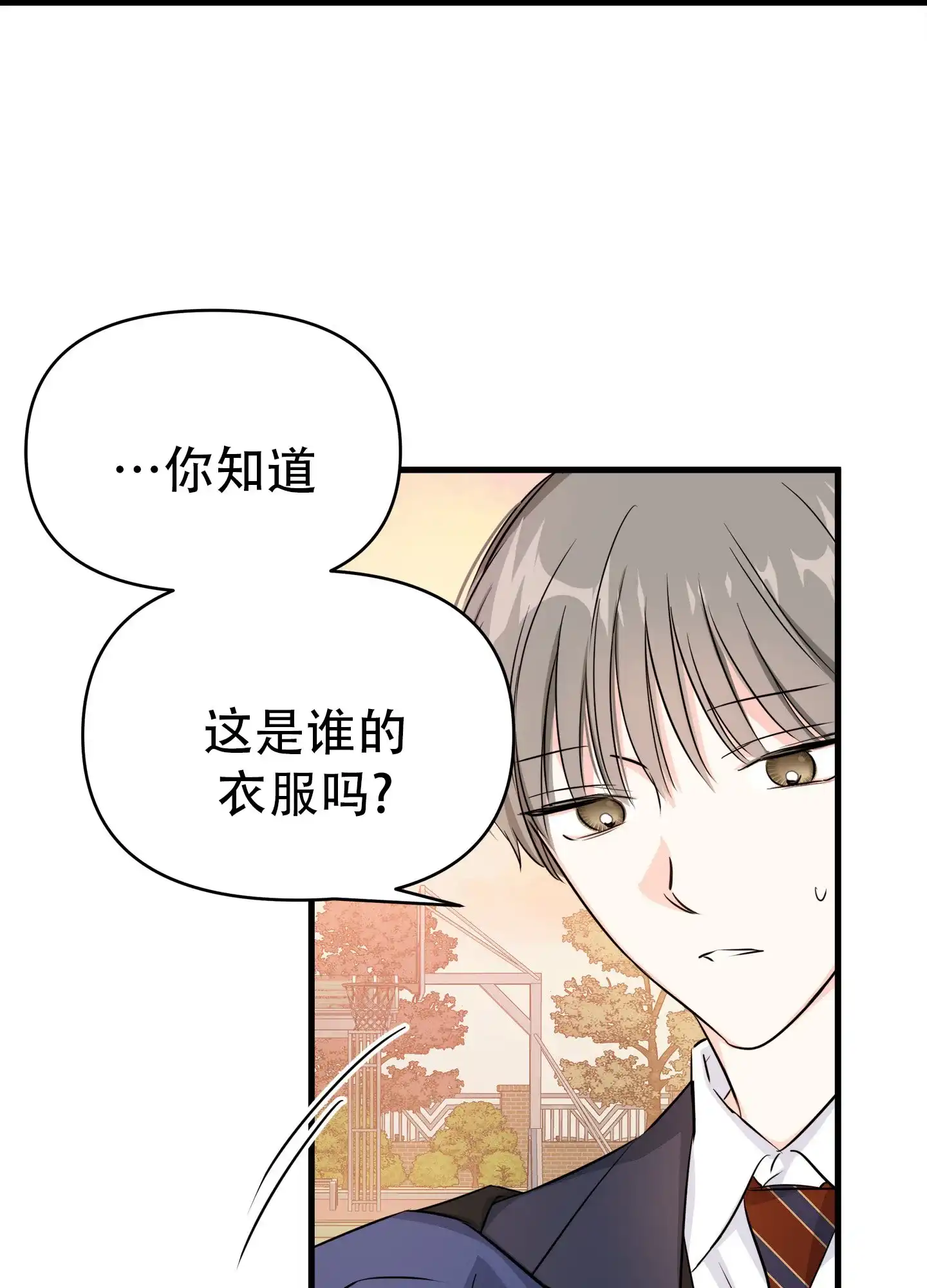 《单恋故事》第3话 第7页