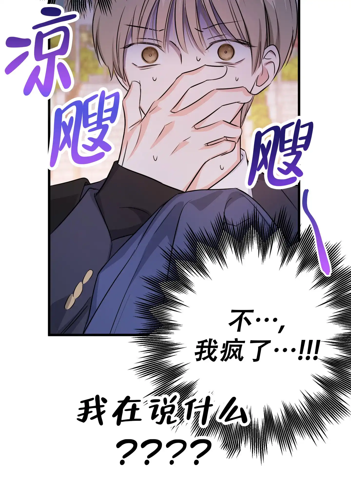 《单恋故事》第3话 第22页