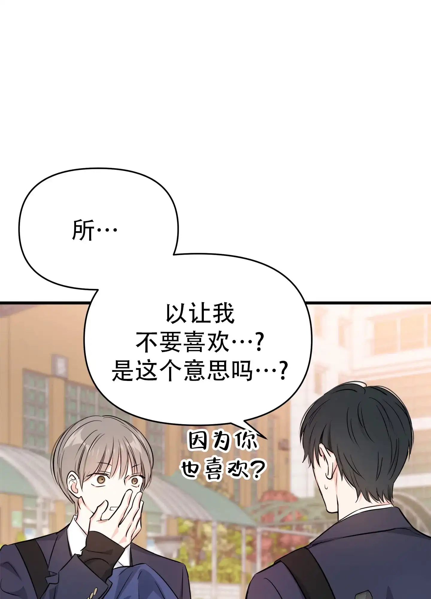 《单恋故事》第3话 第23页