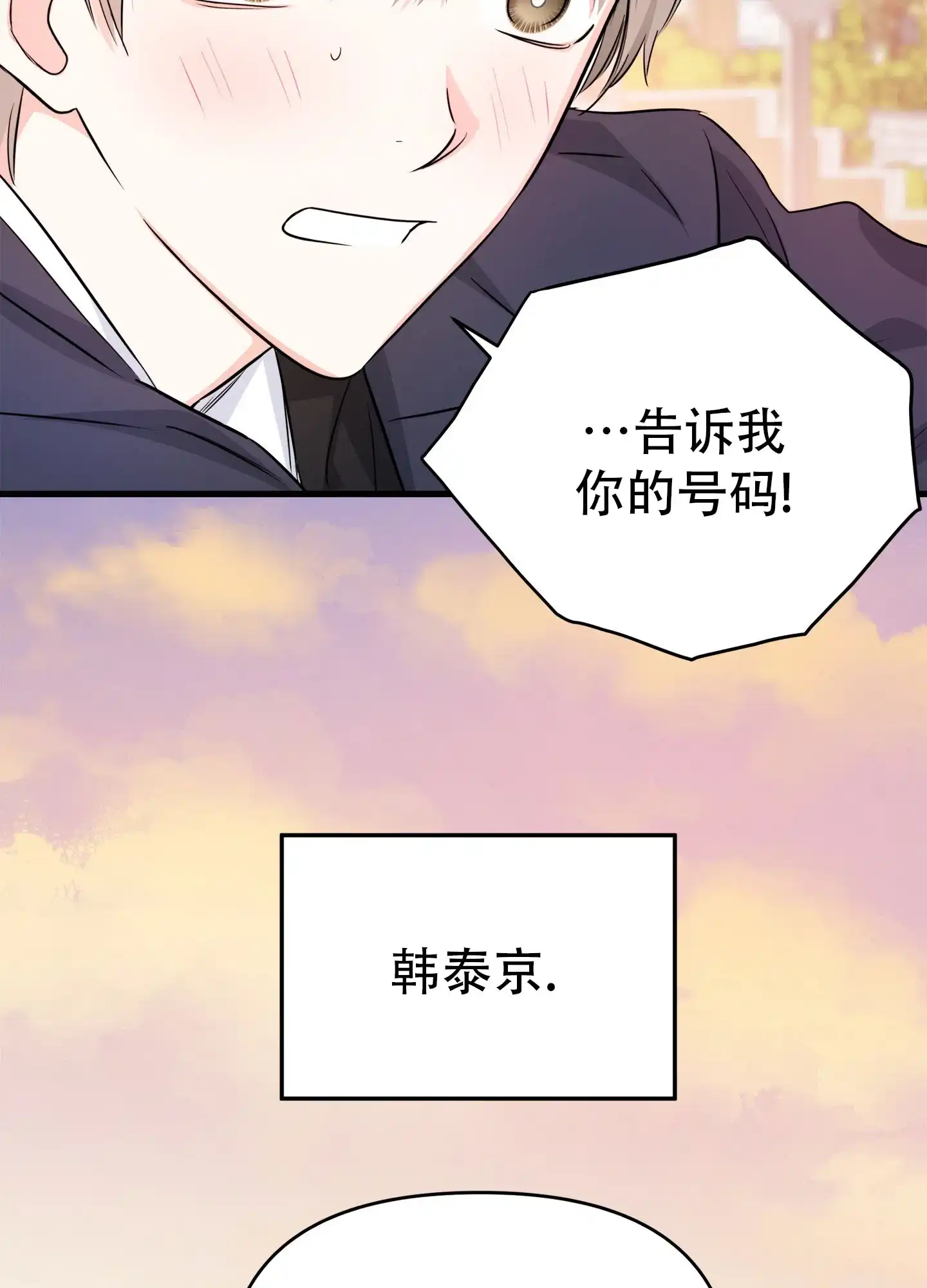 《单恋故事》第3话 第34页