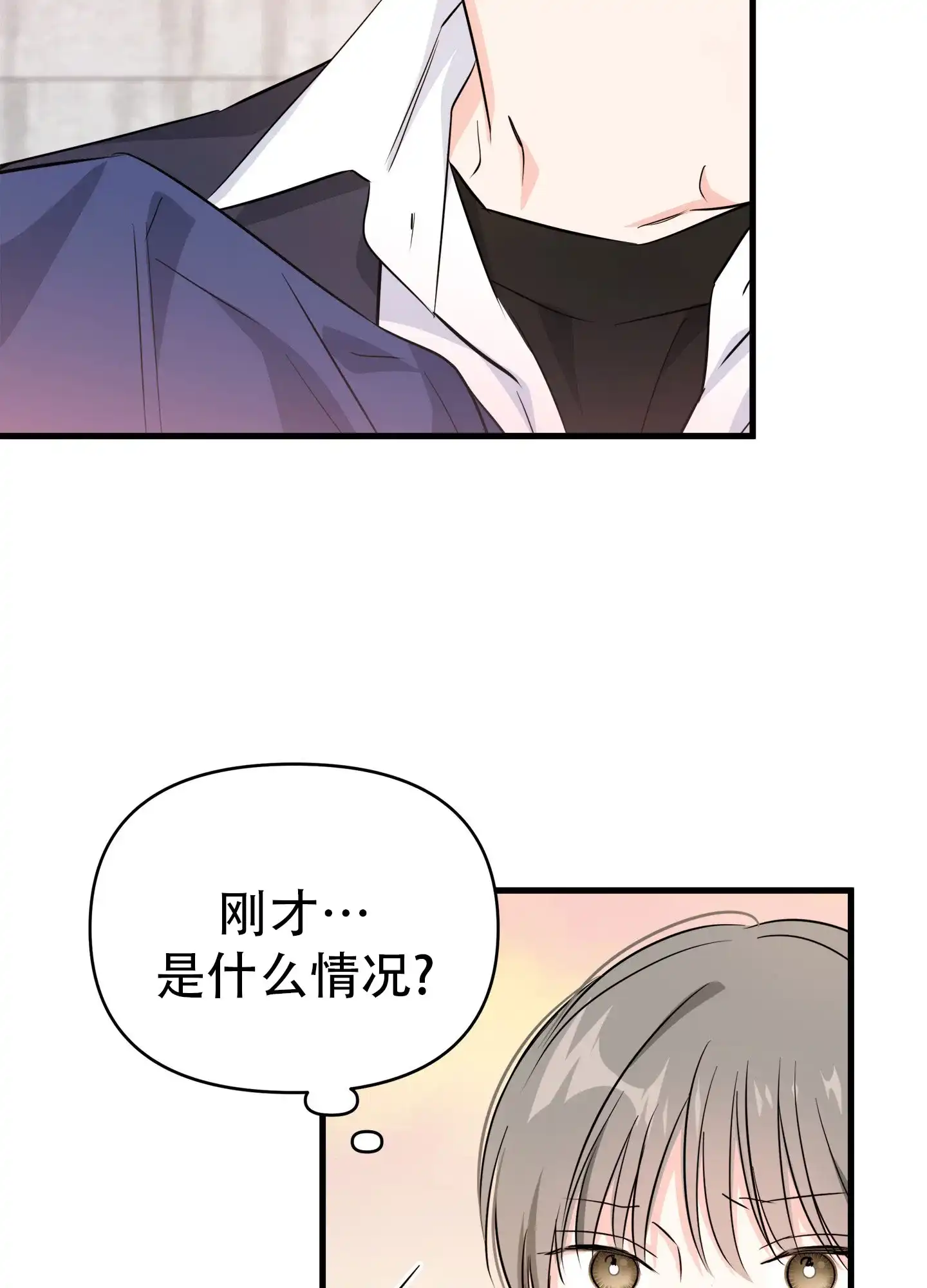 《单恋故事》第3话 第3页
