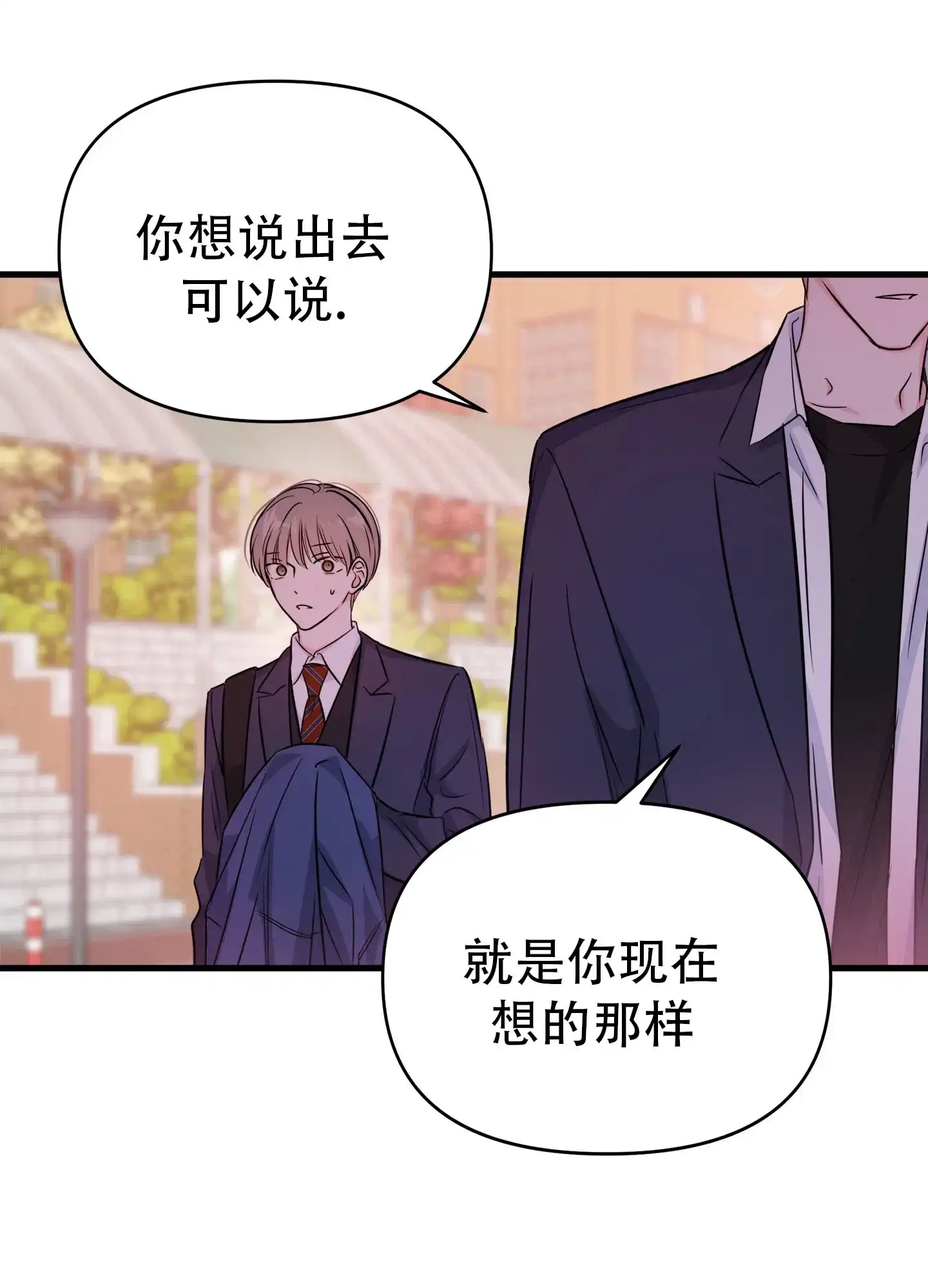 《单恋故事》第3话 第10页