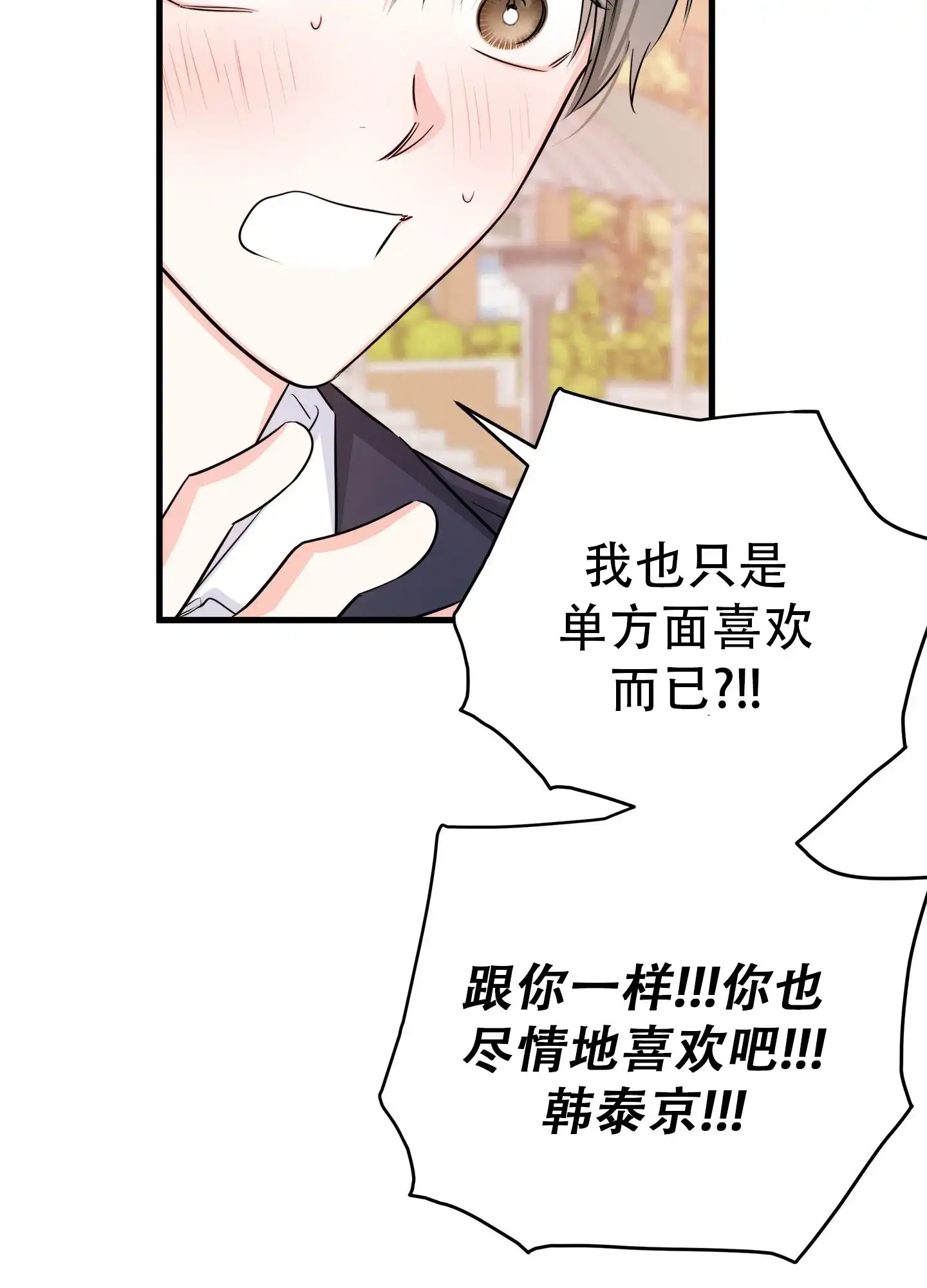 《单恋故事》第3话 第25页
