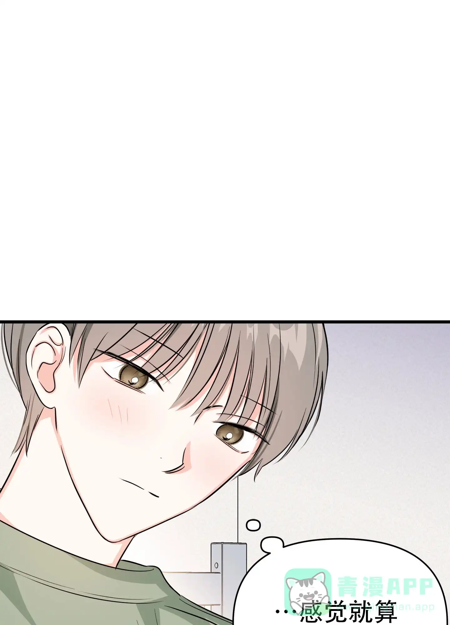 《单恋故事》第4话 第21页