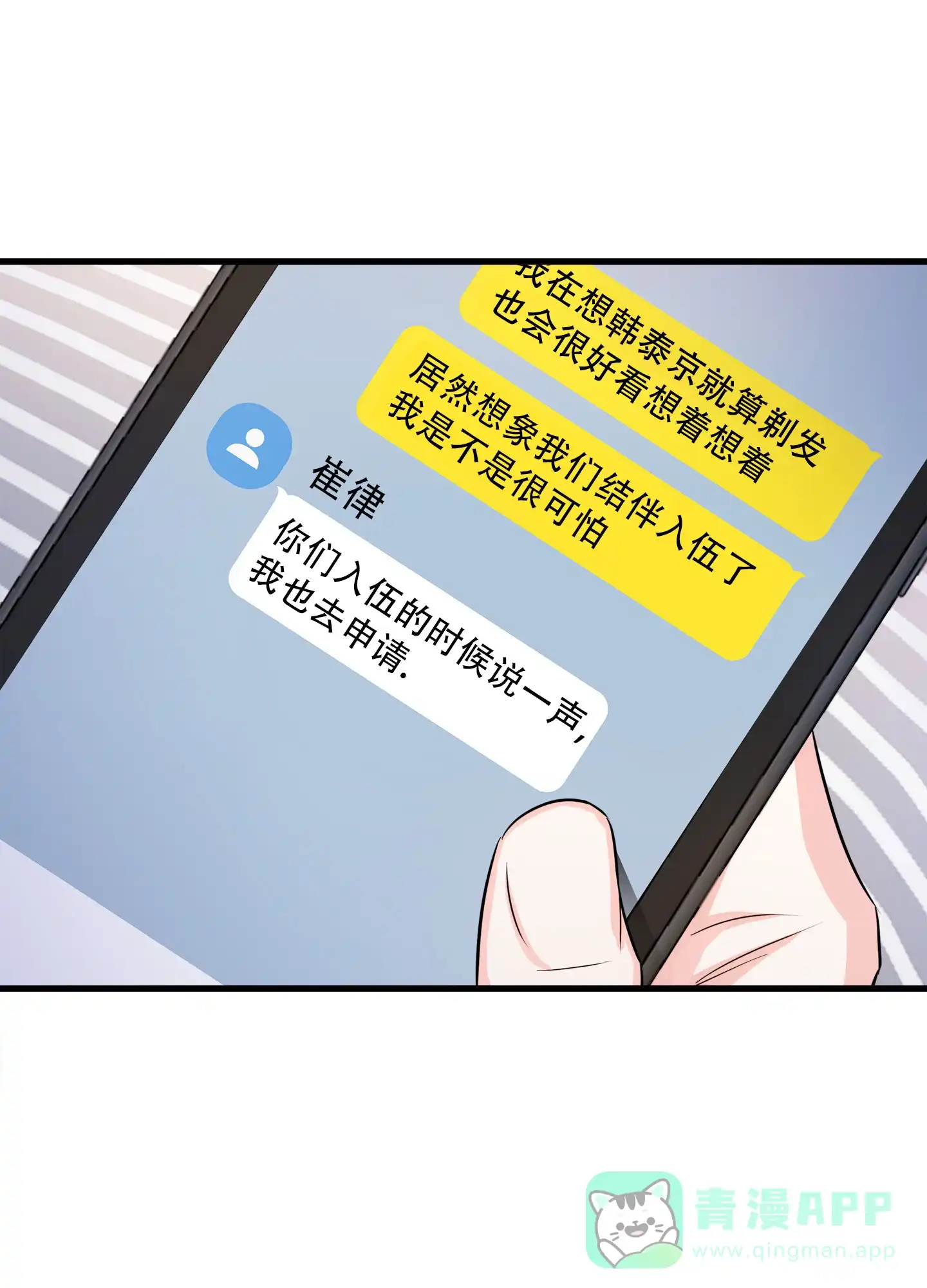 《单恋故事》第4话 第36页