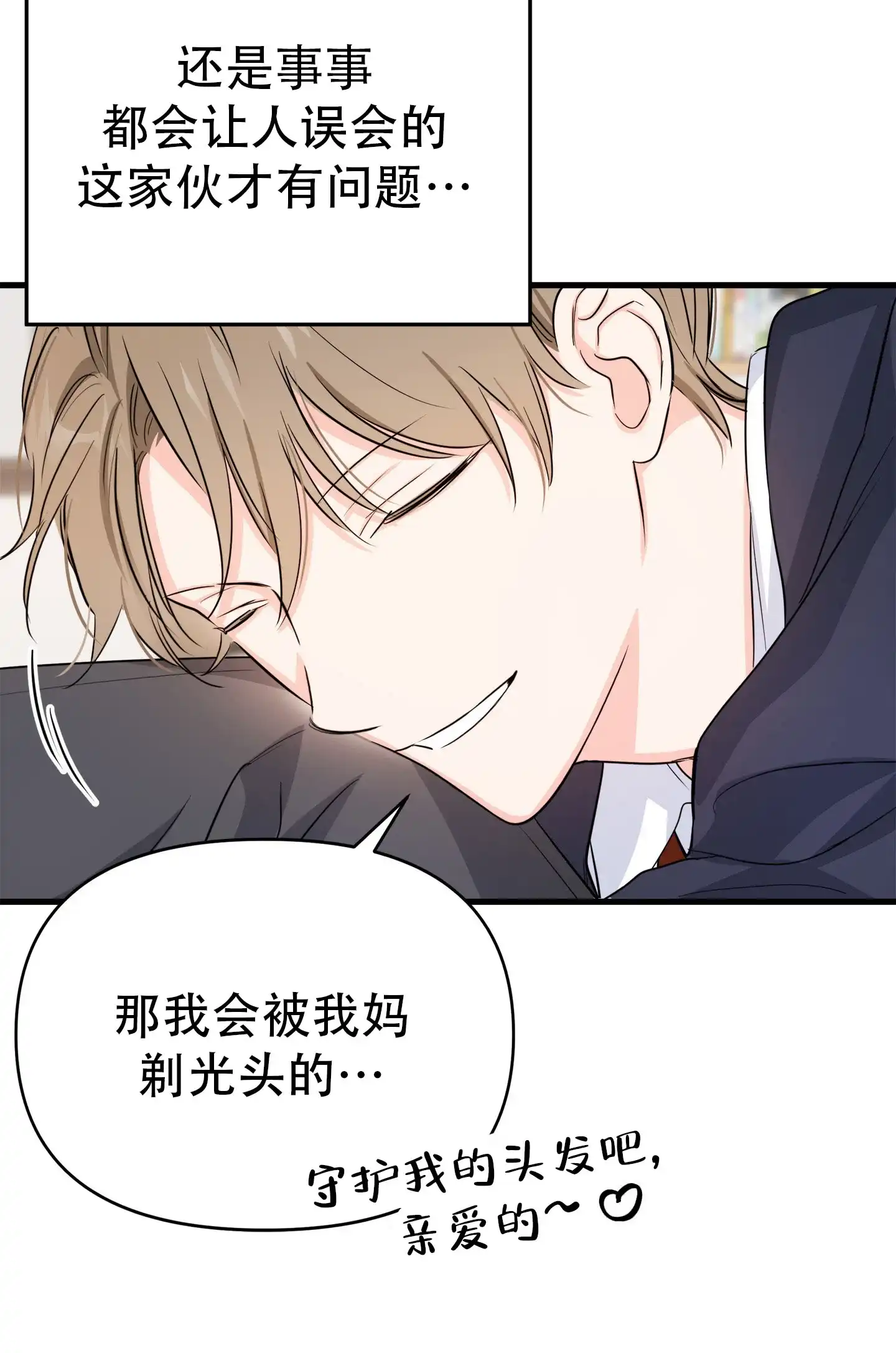 《单恋故事》第4话 第20页