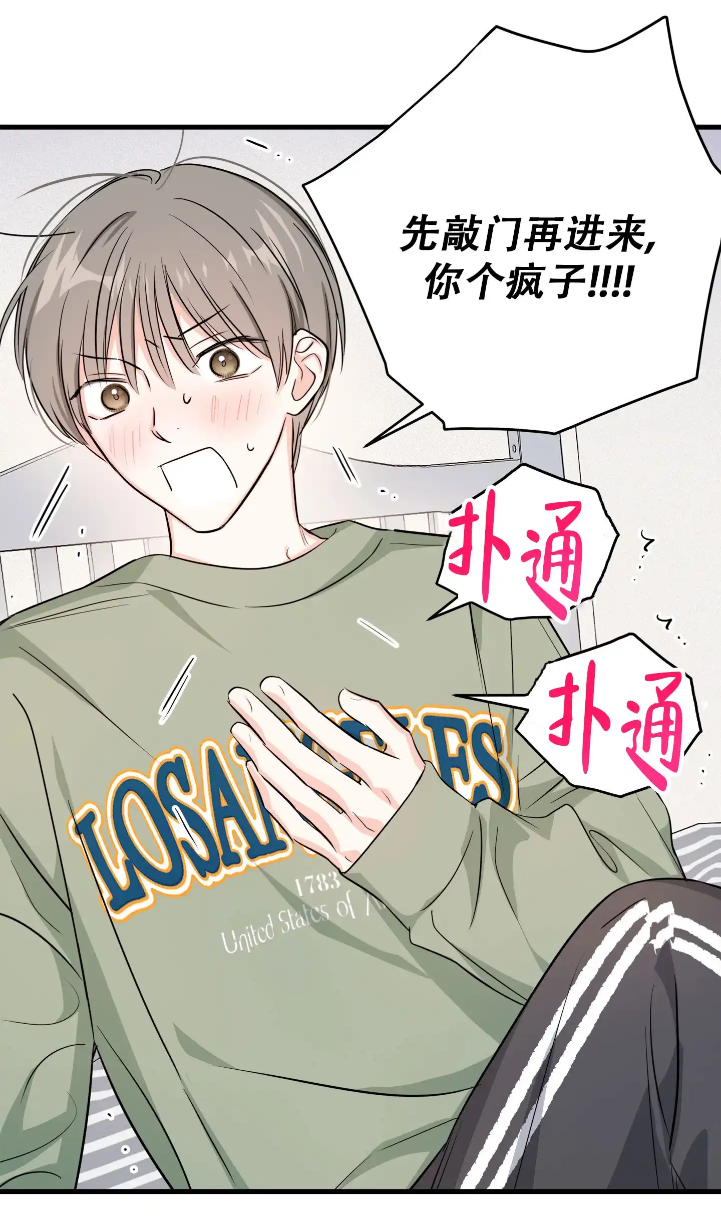 《单恋故事》第4话 第10页