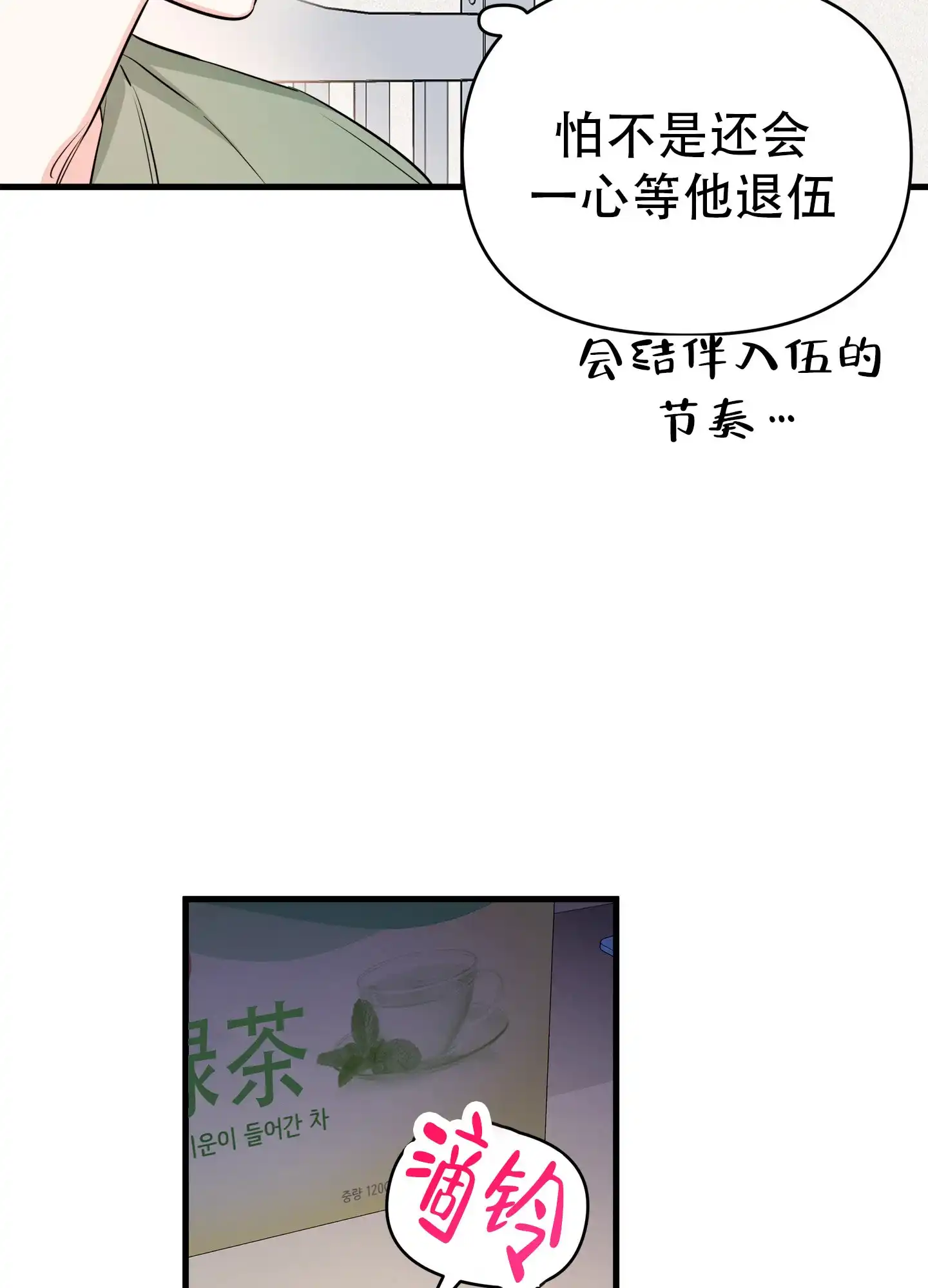 《单恋故事》第4话 第23页