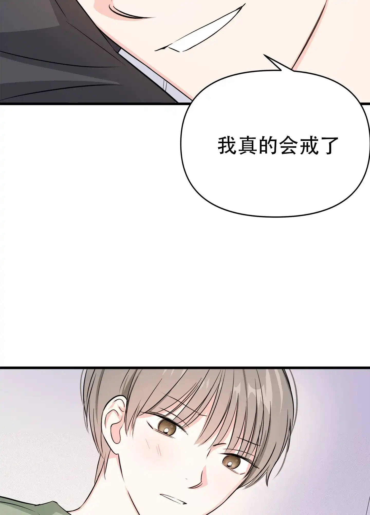 《单恋故事》第4话 第18页