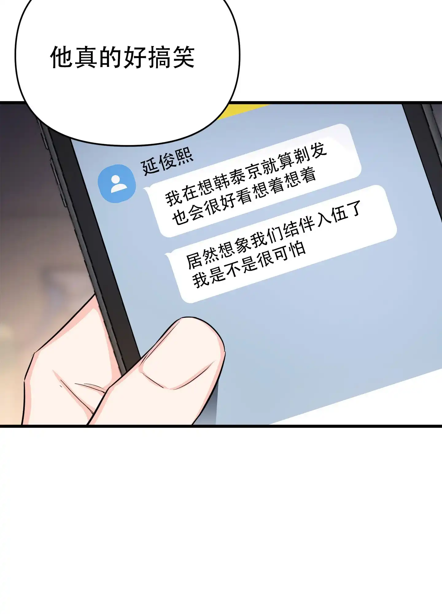 《单恋故事》第4话 第29页