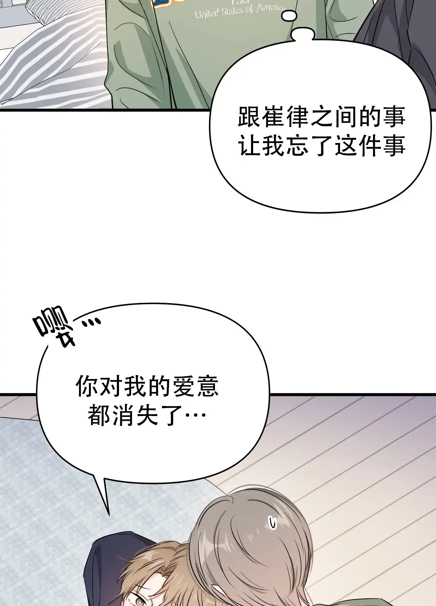 《单恋故事》第4话 第13页