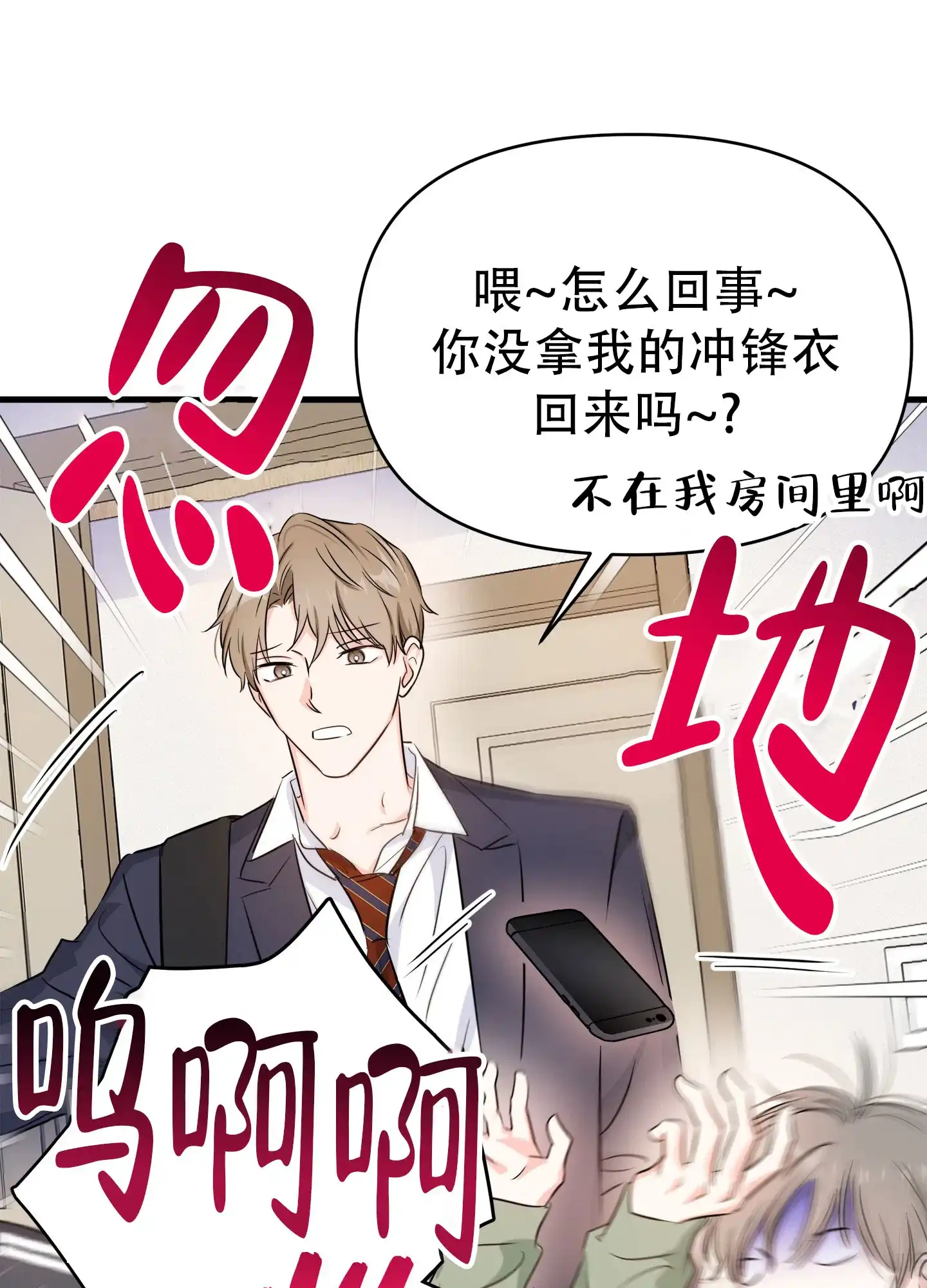 《单恋故事》第4话 第8页