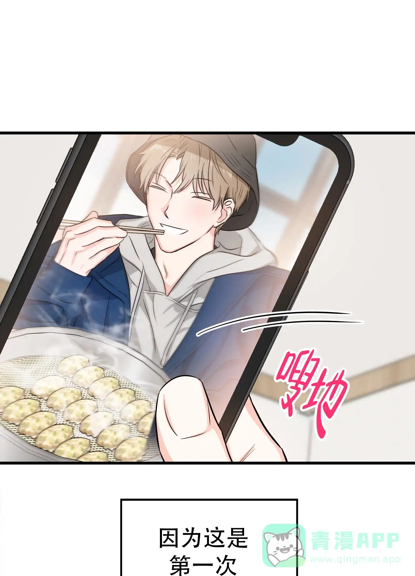 《单恋故事》第4话 第6页