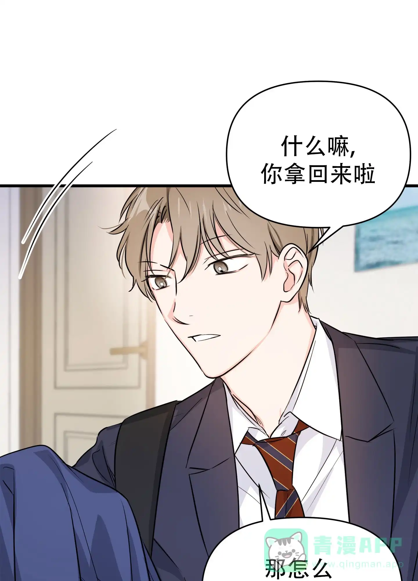 《单恋故事》第4话 第11页