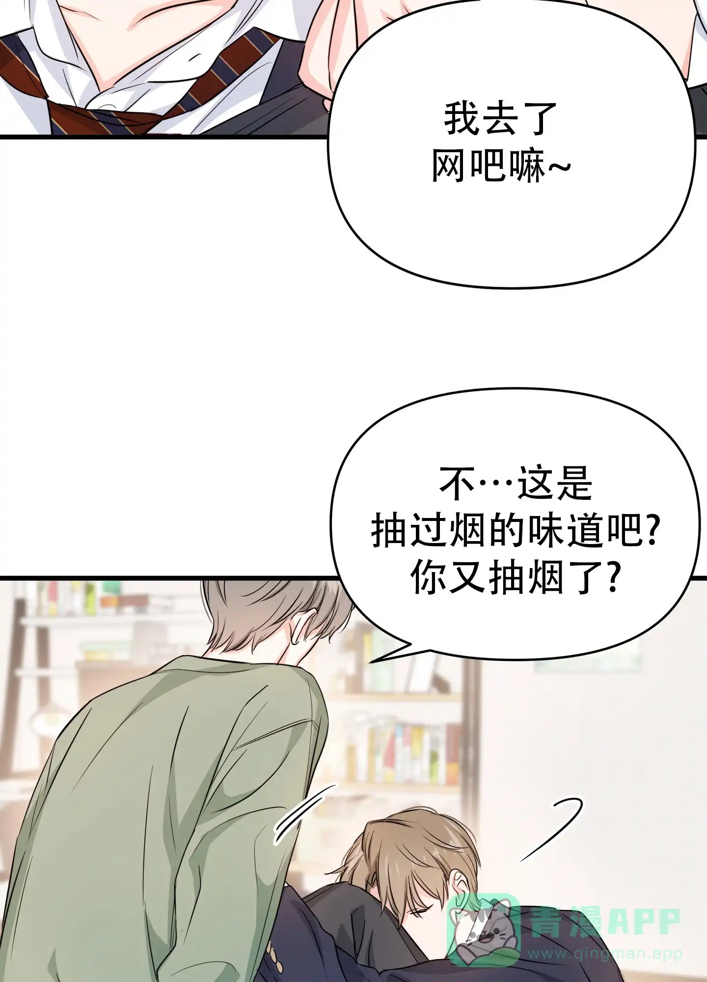 《单恋故事》第4话 第16页