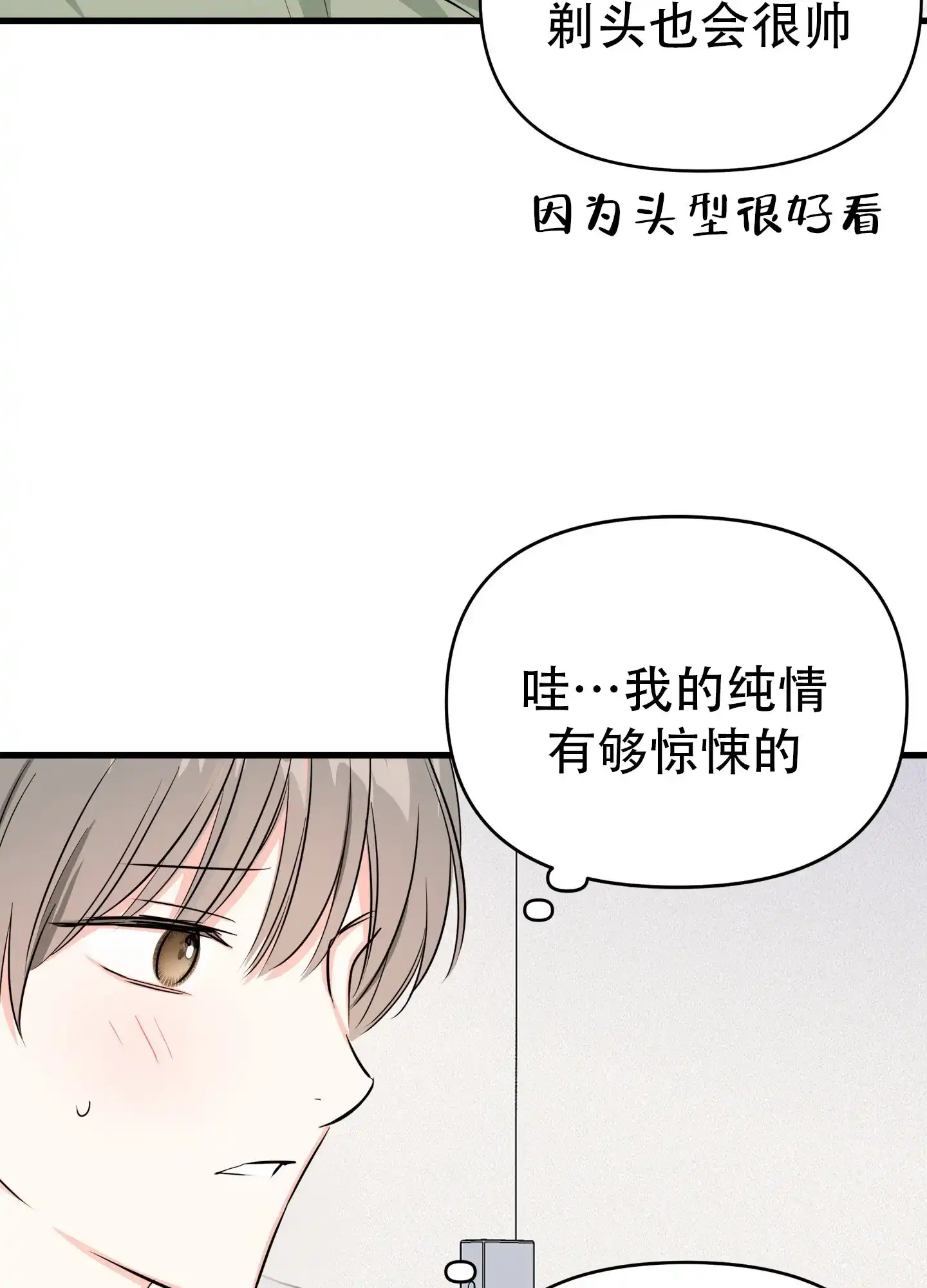 《单恋故事》第4话 第22页