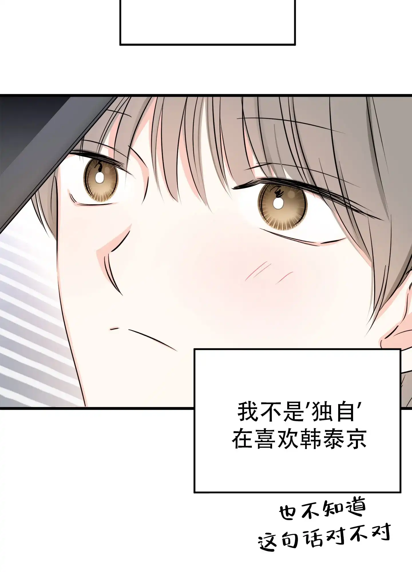 《单恋故事》第4话 第7页