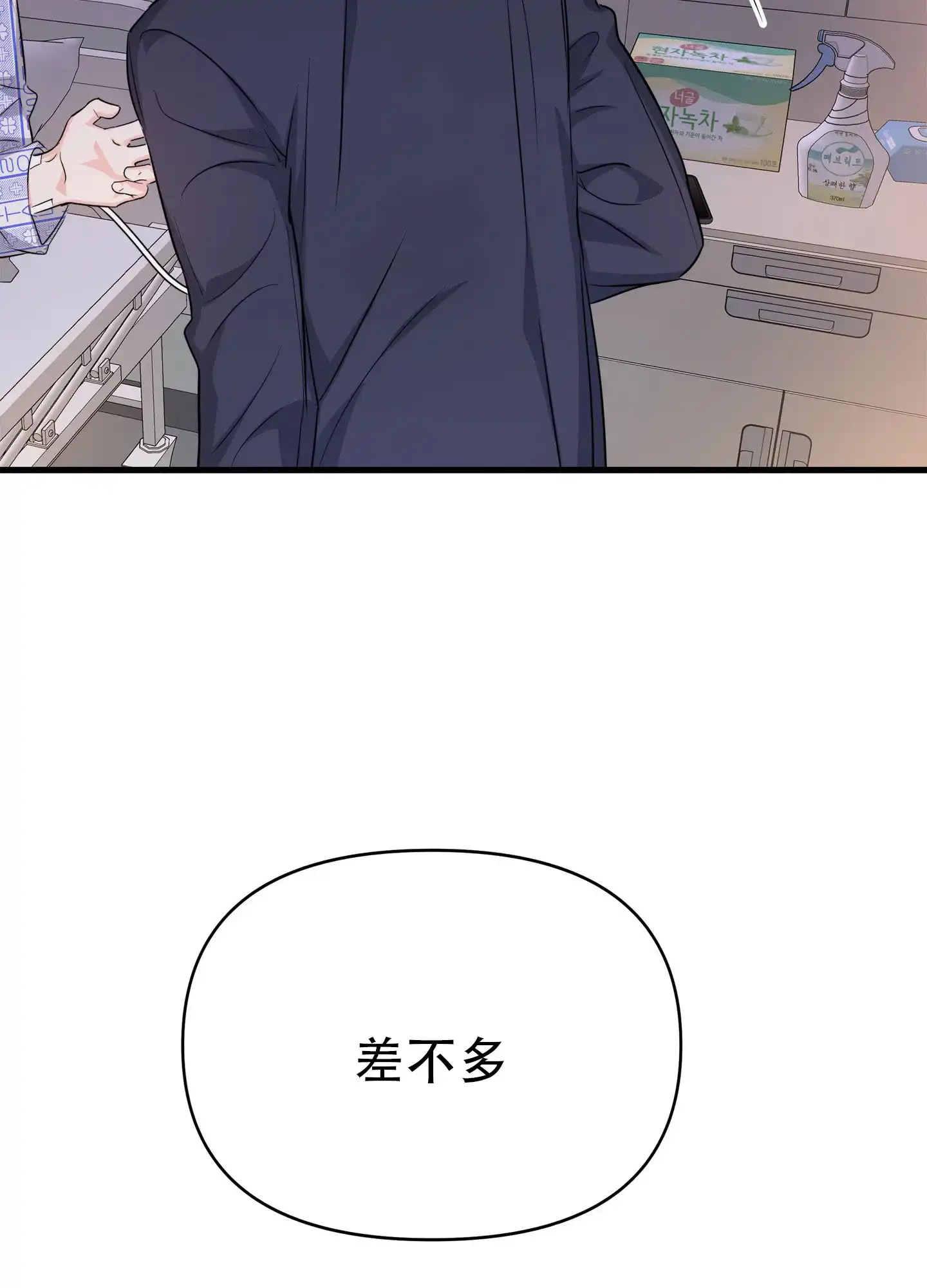 《单恋故事》第4话 第35页