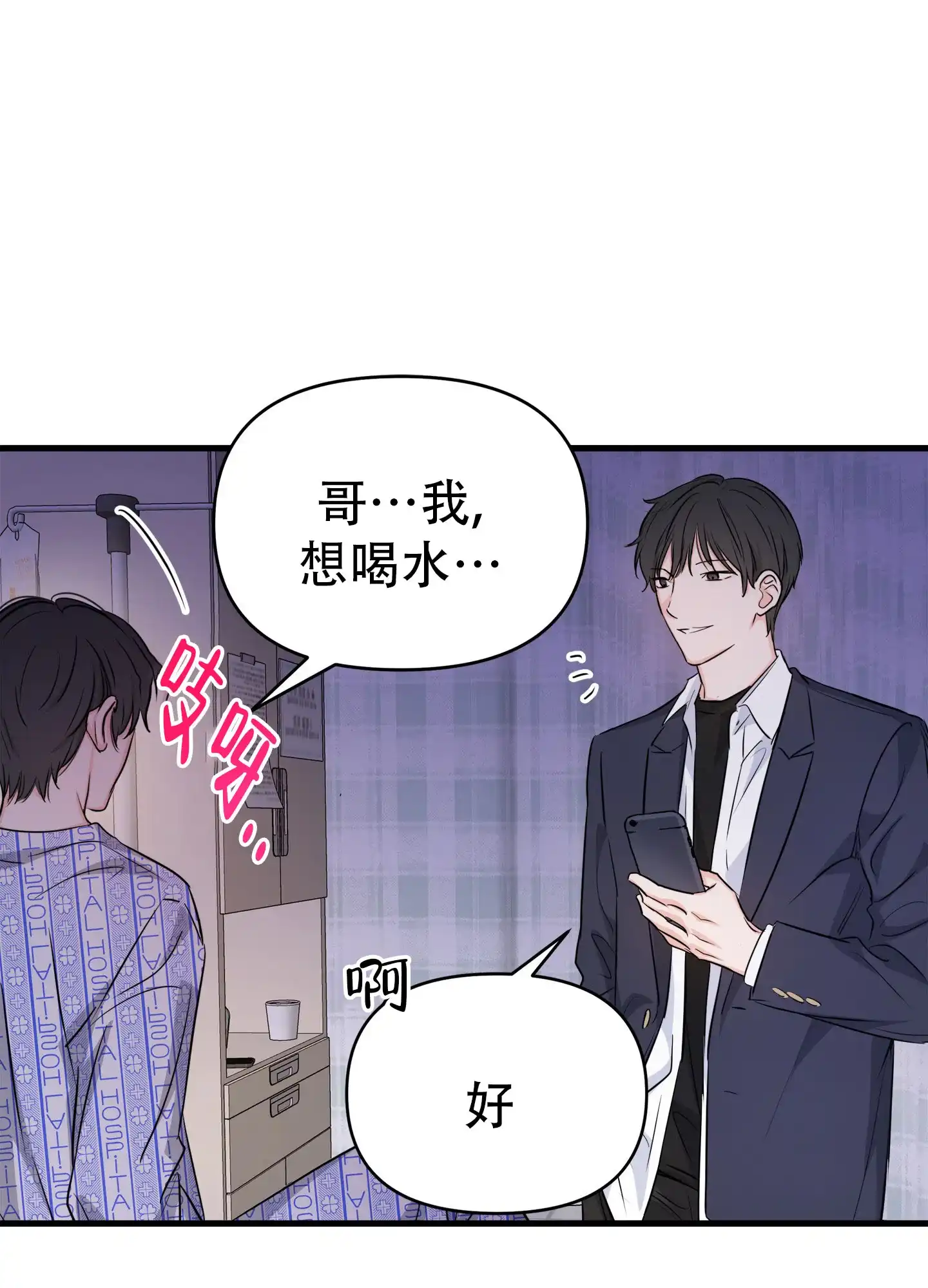 《单恋故事》第4话 第30页