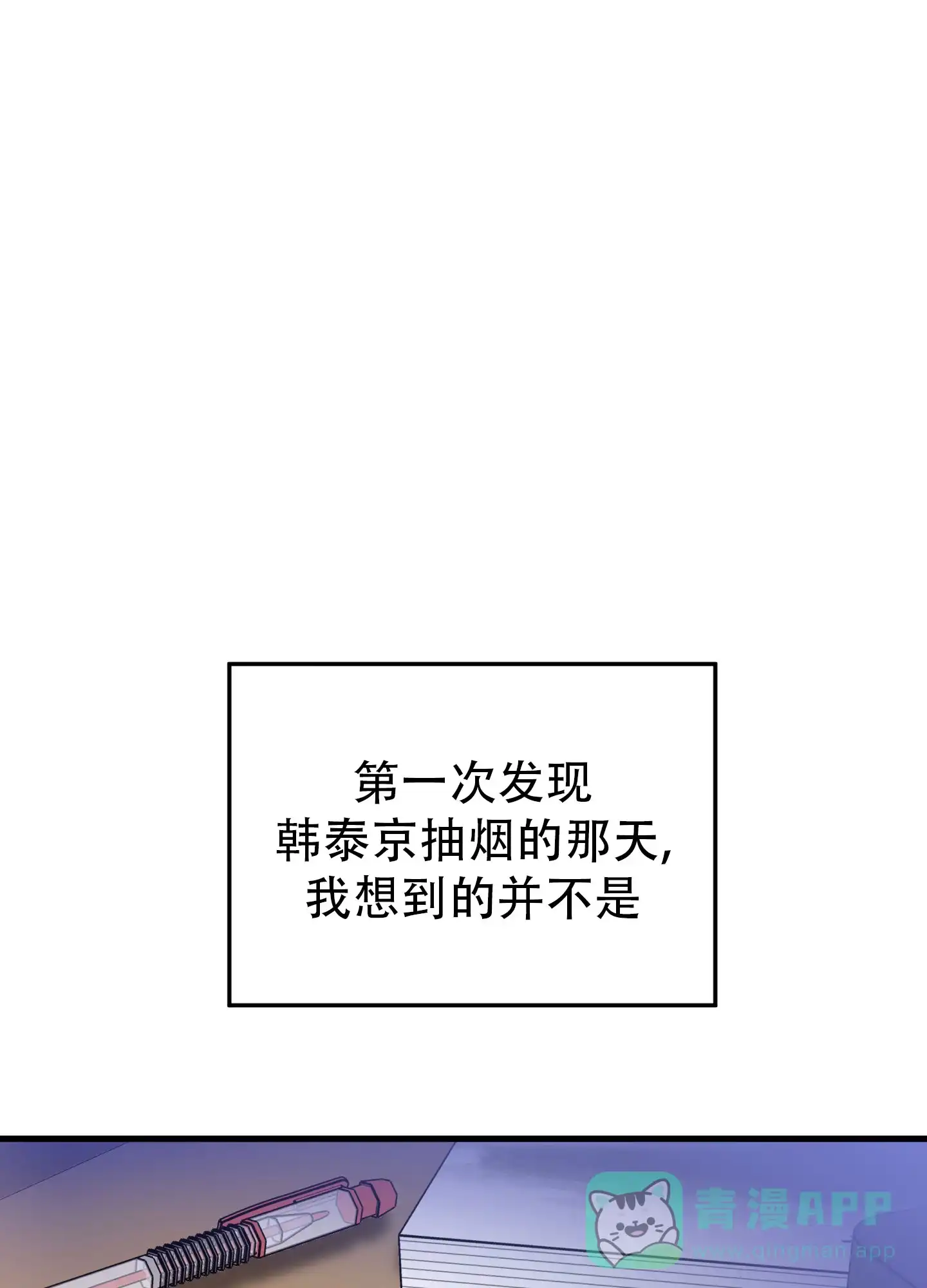 《单恋故事》第5话 第1页