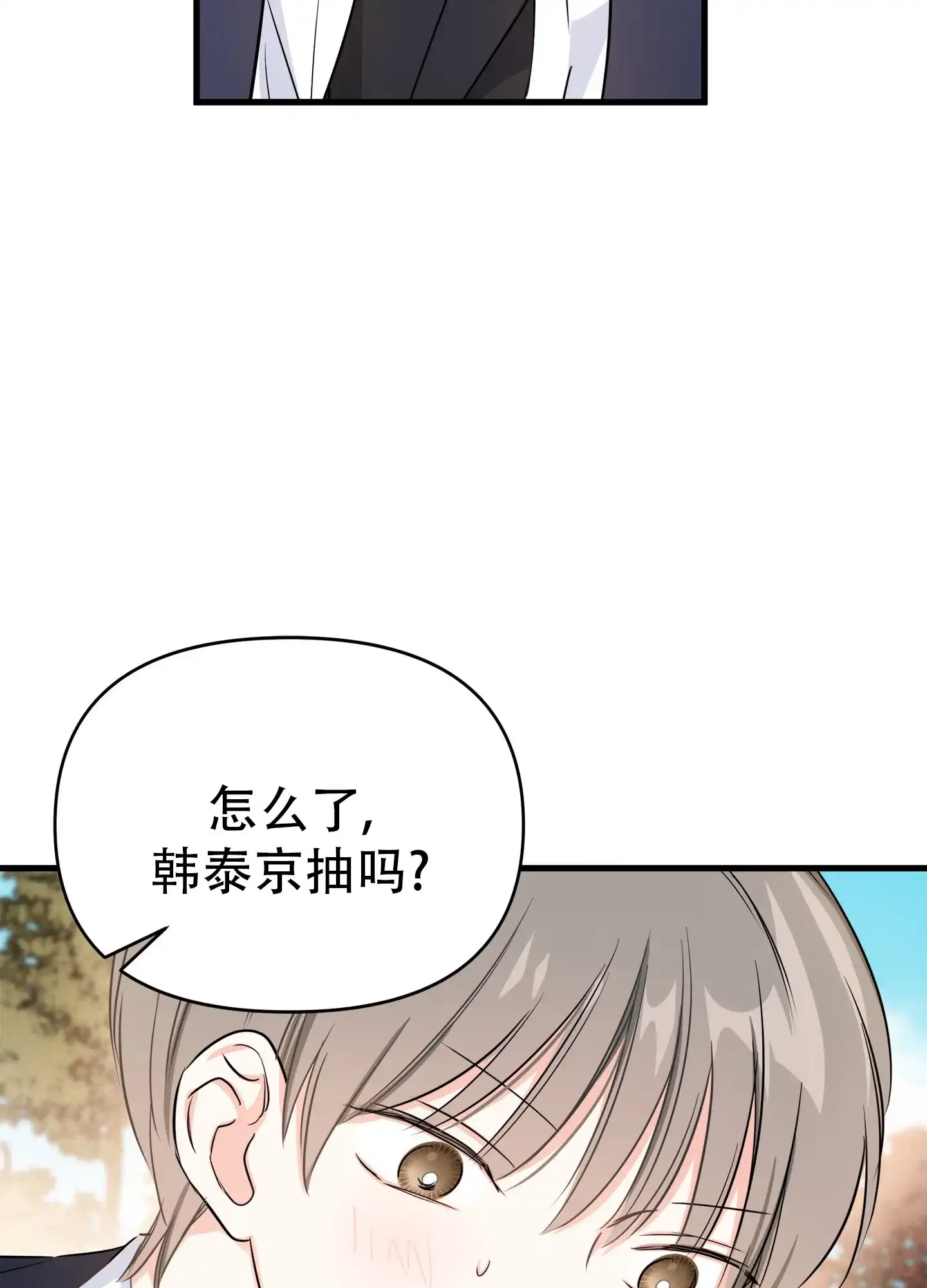 《单恋故事》第5话 第20页