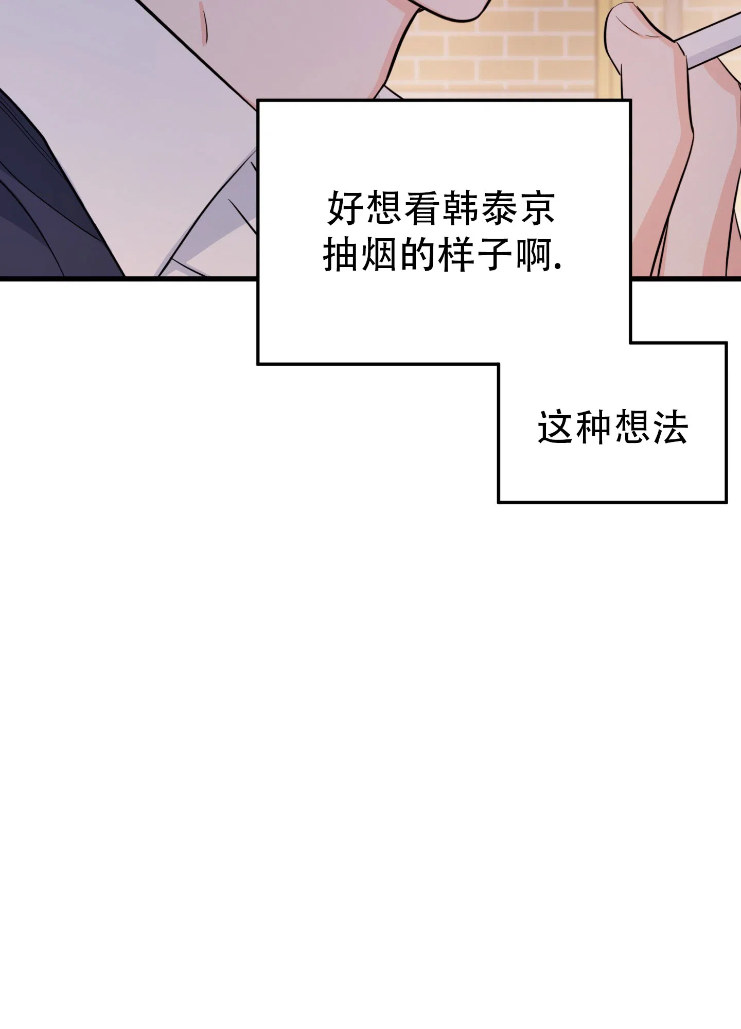 《单恋故事》第5话 第5页