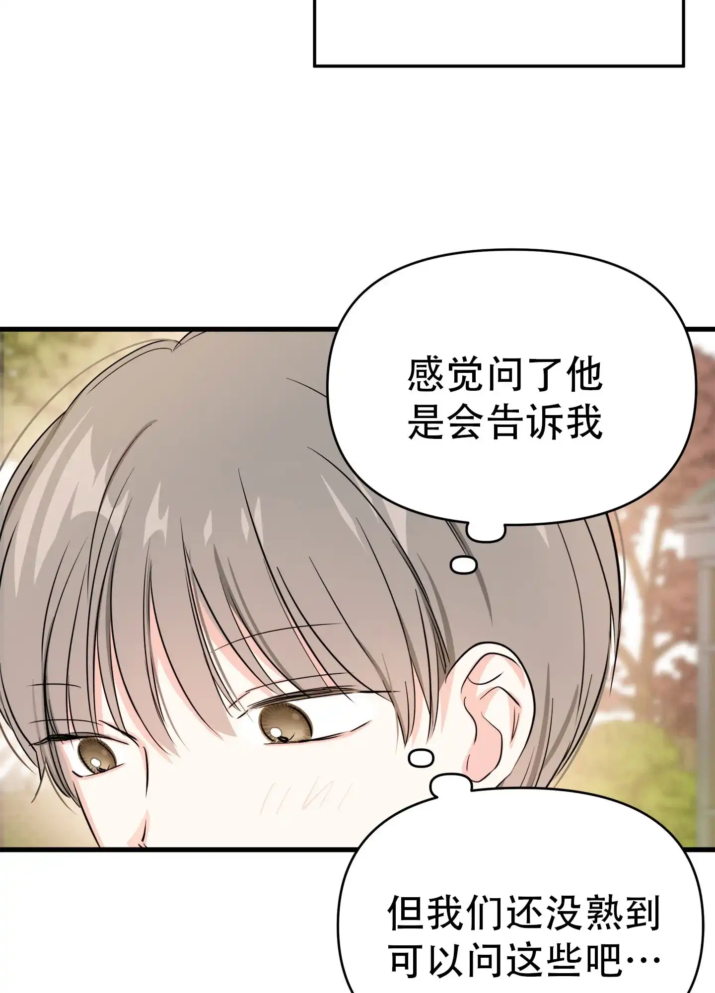 《单恋故事》第5话 第38页