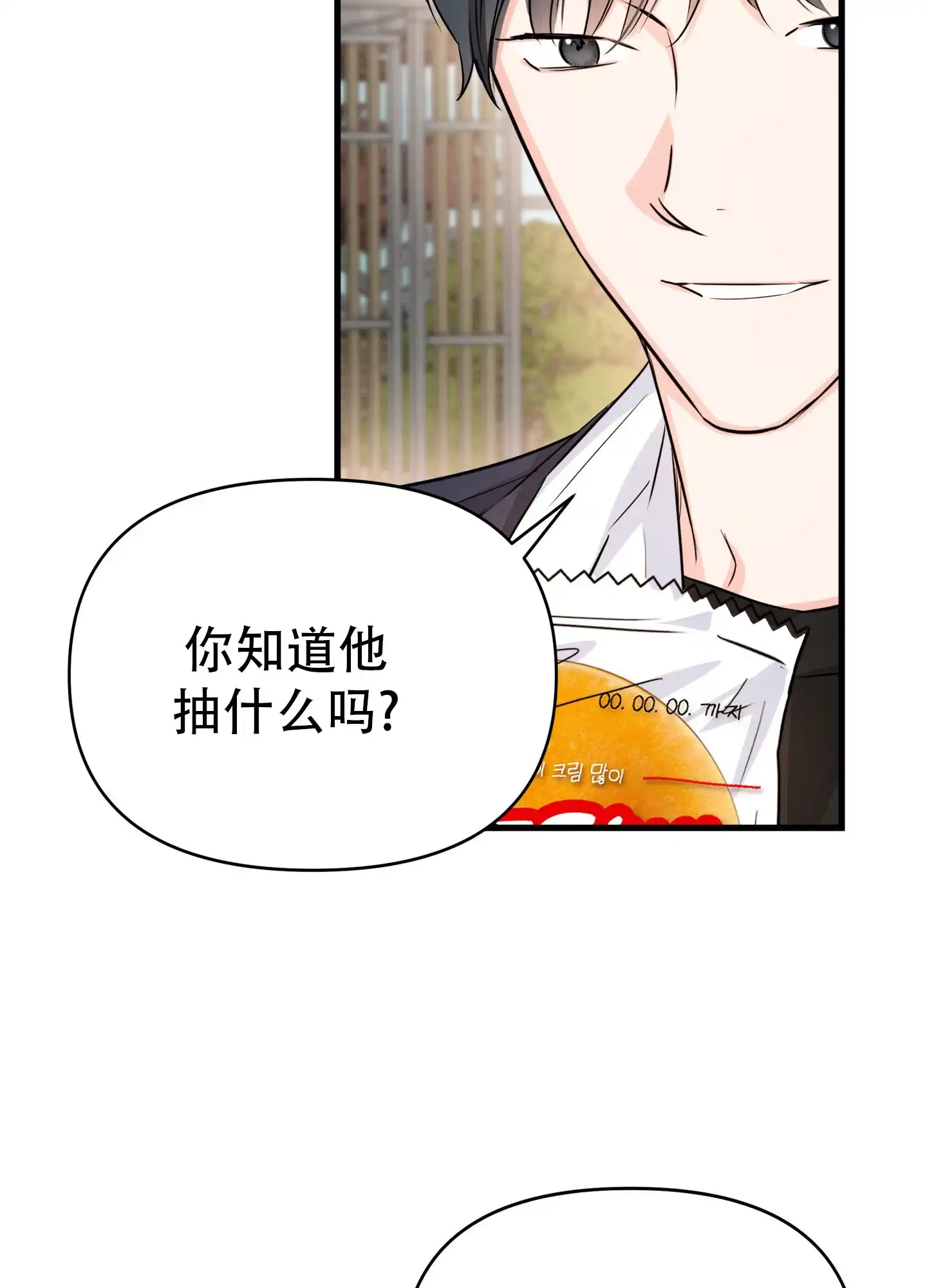 《单恋故事》第5话 第24页