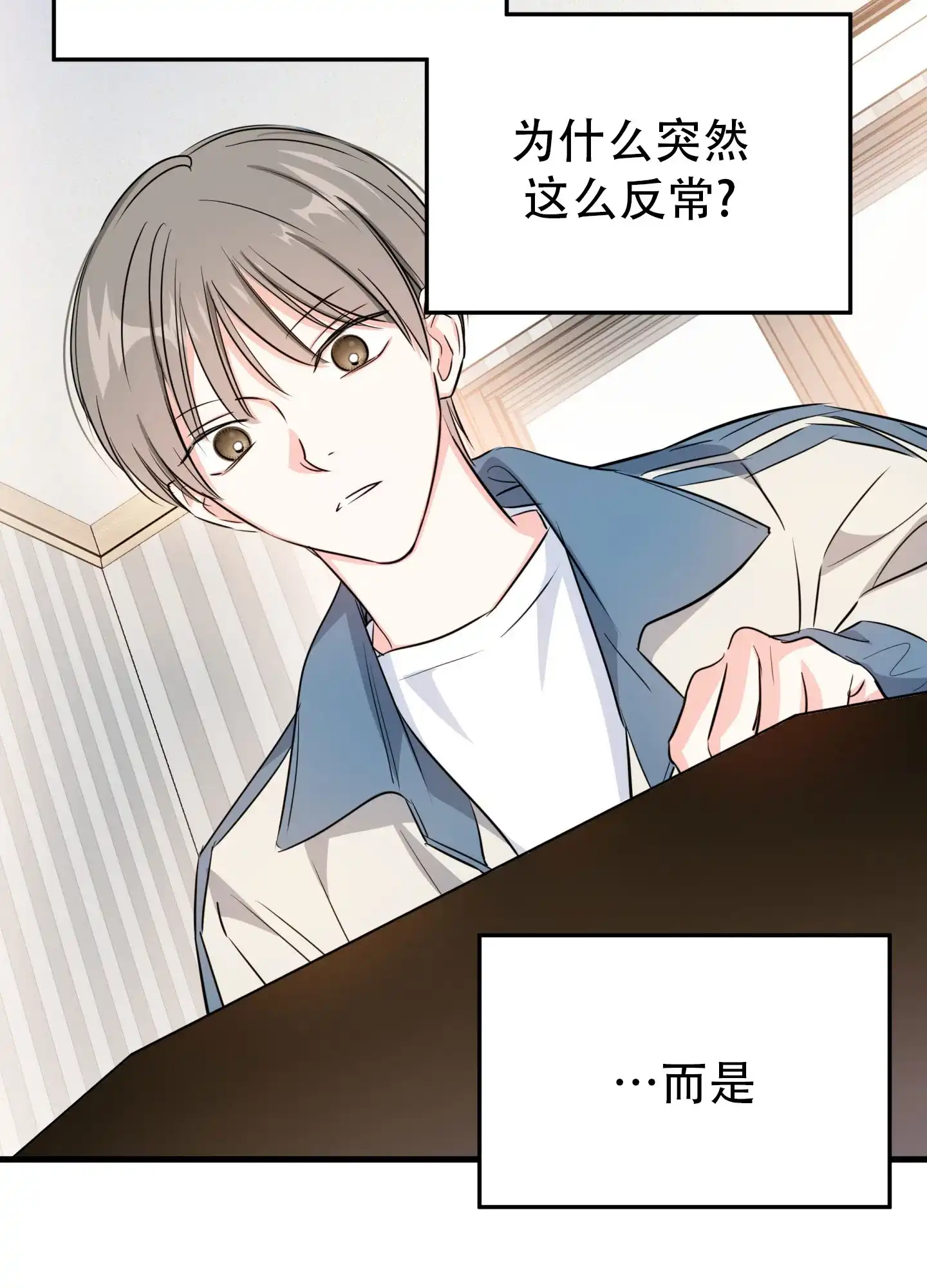 《单恋故事》第5话 第3页