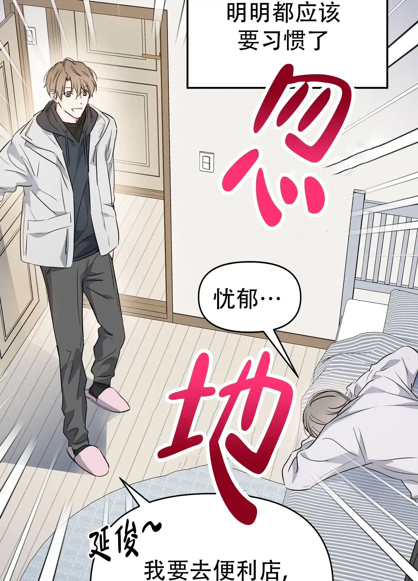 《单恋故事》第6话 第13页