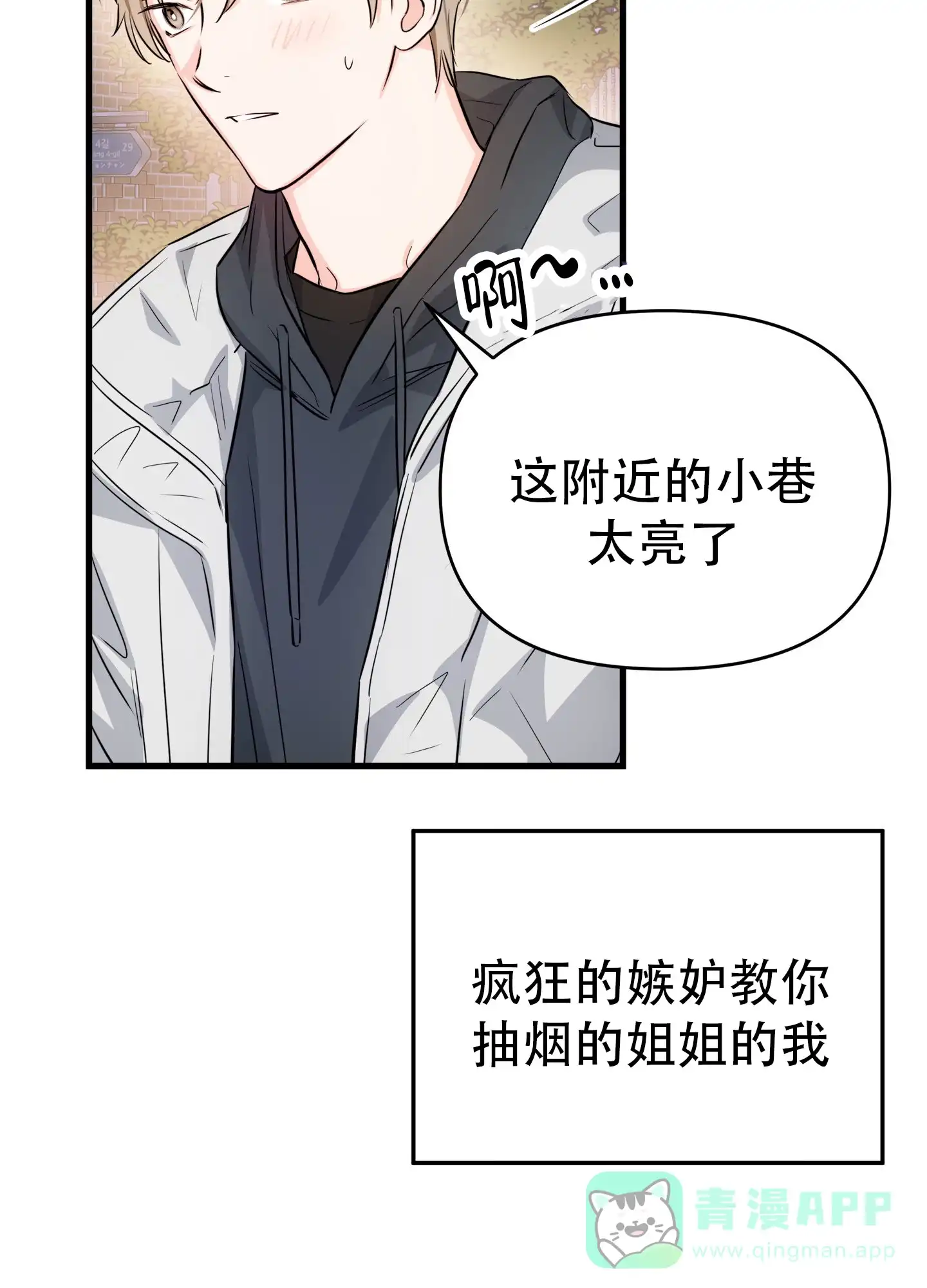 《单恋故事》第6话 第31页