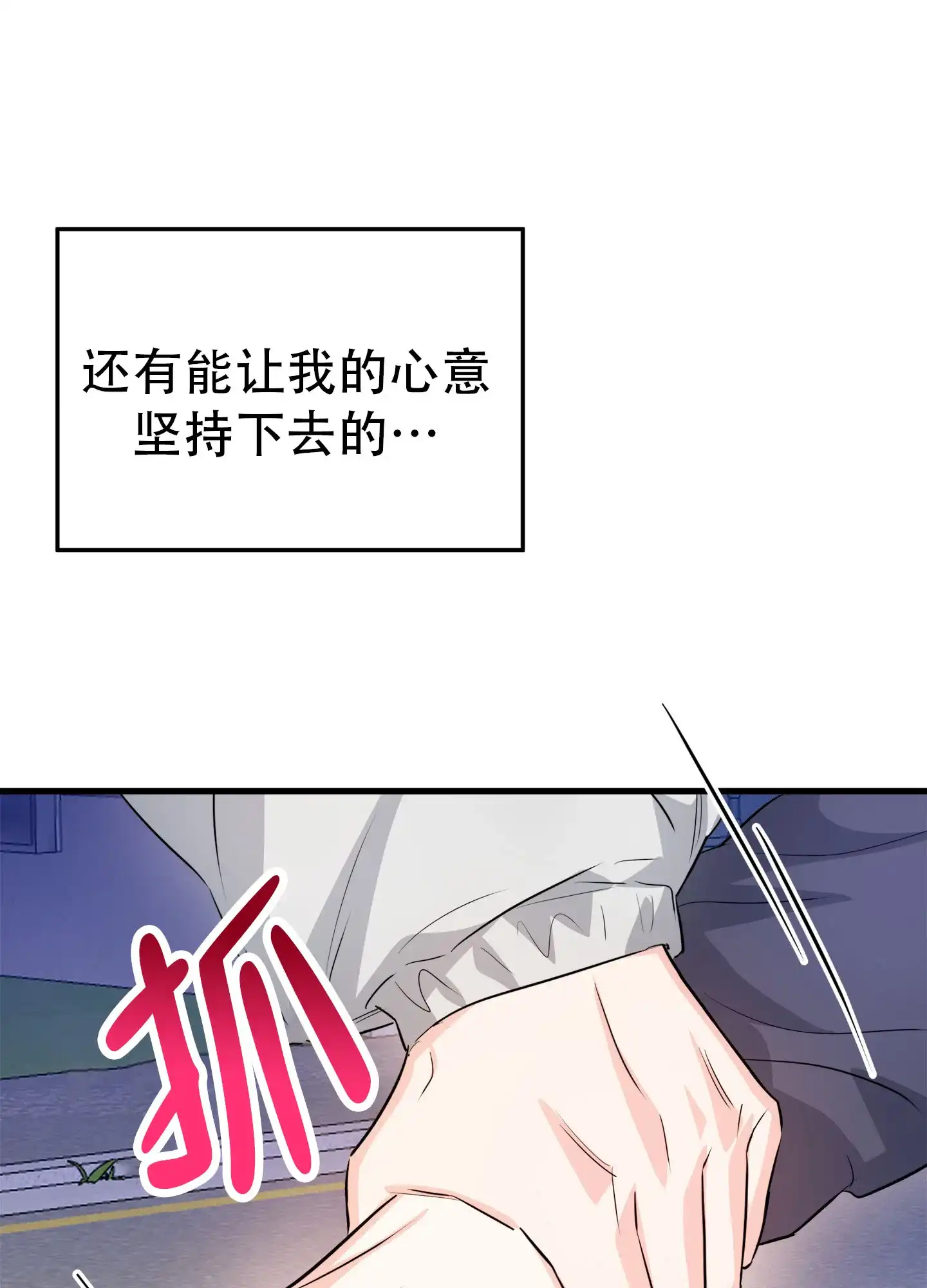 《单恋故事》第6话 第32页
