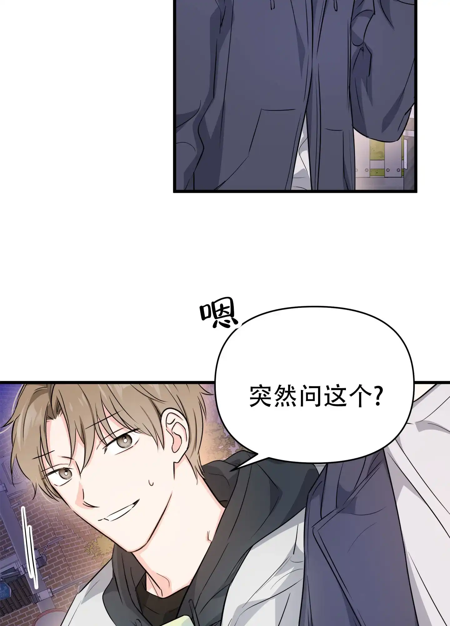 《单恋故事》第6话 第19页