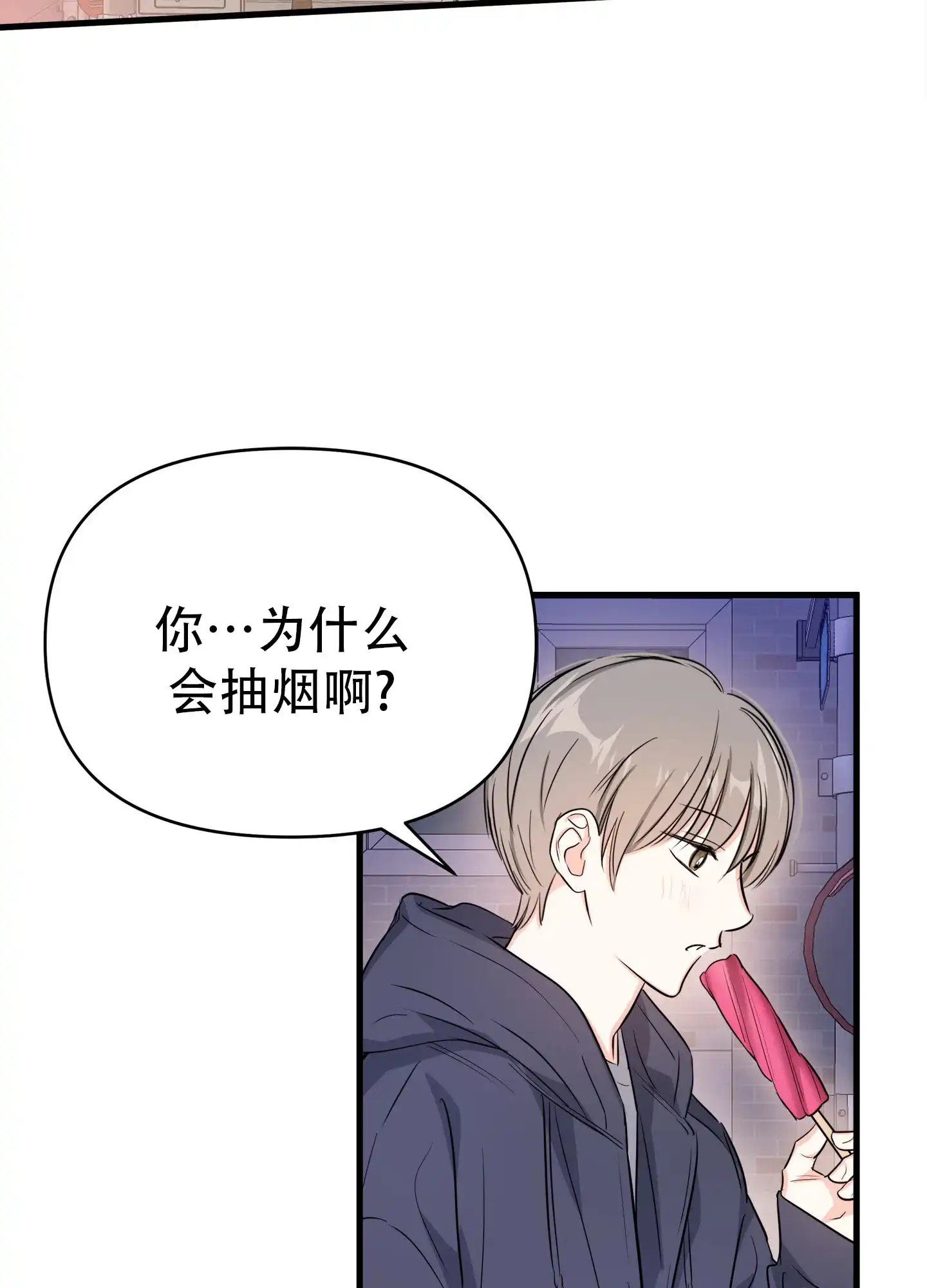 《单恋故事》第6话 第18页
