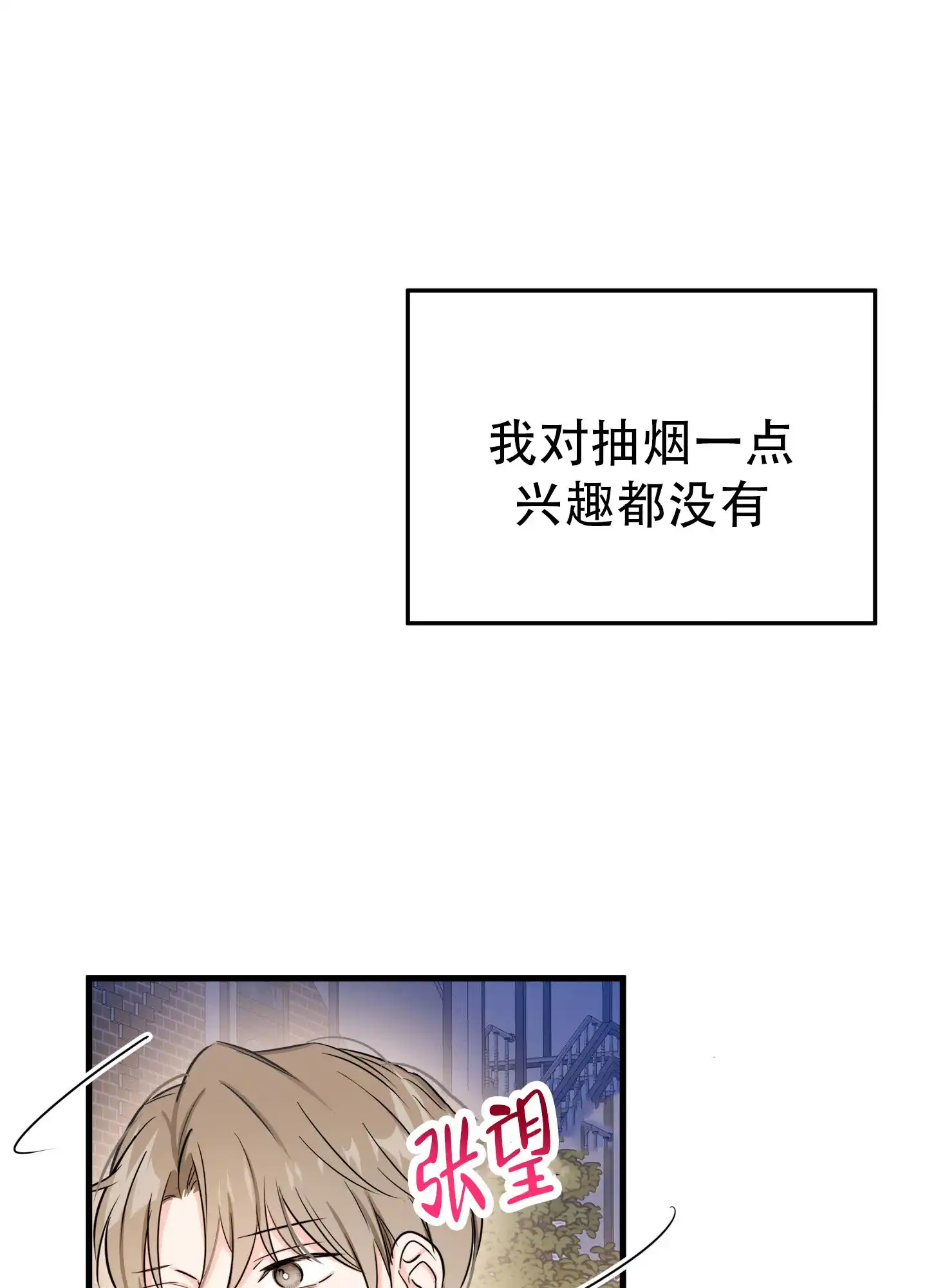 《单恋故事》第6话 第30页