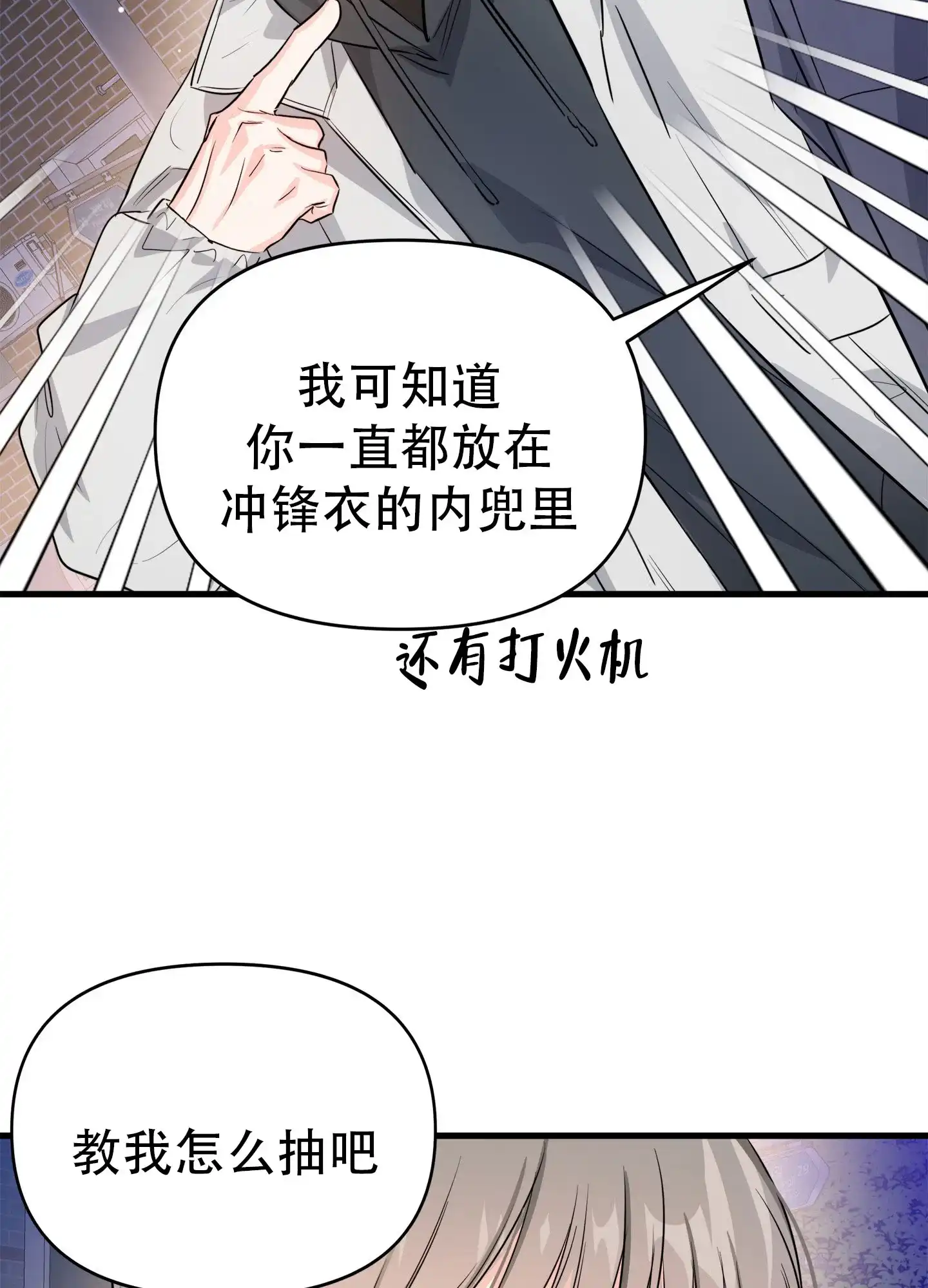 《单恋故事》第6话 第28页